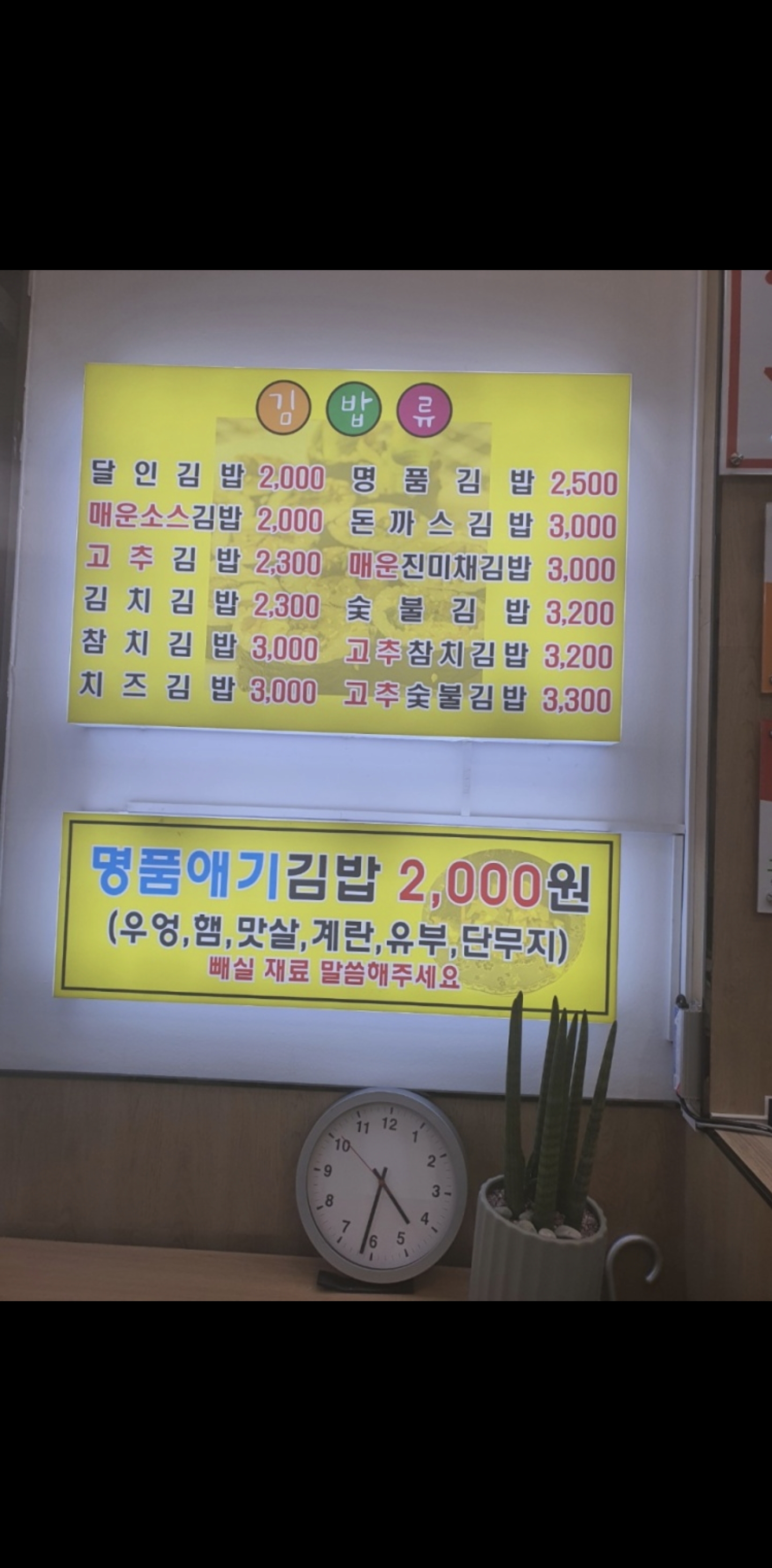 Myeongpumdalingimbap (명품달인김밥) 3