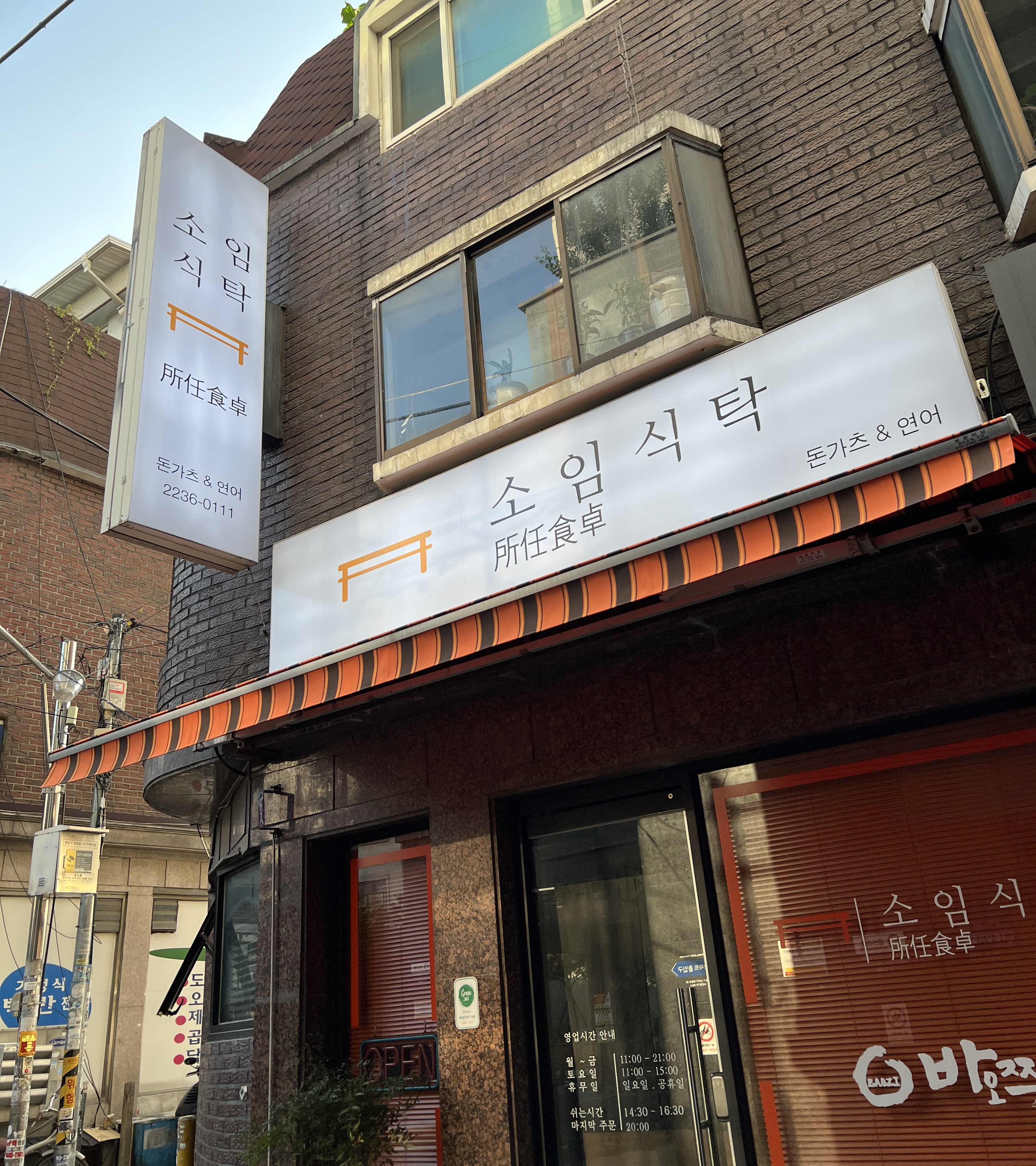 Soimsiktakaenbaojjeu (소임식탁앤바오쯔) 1