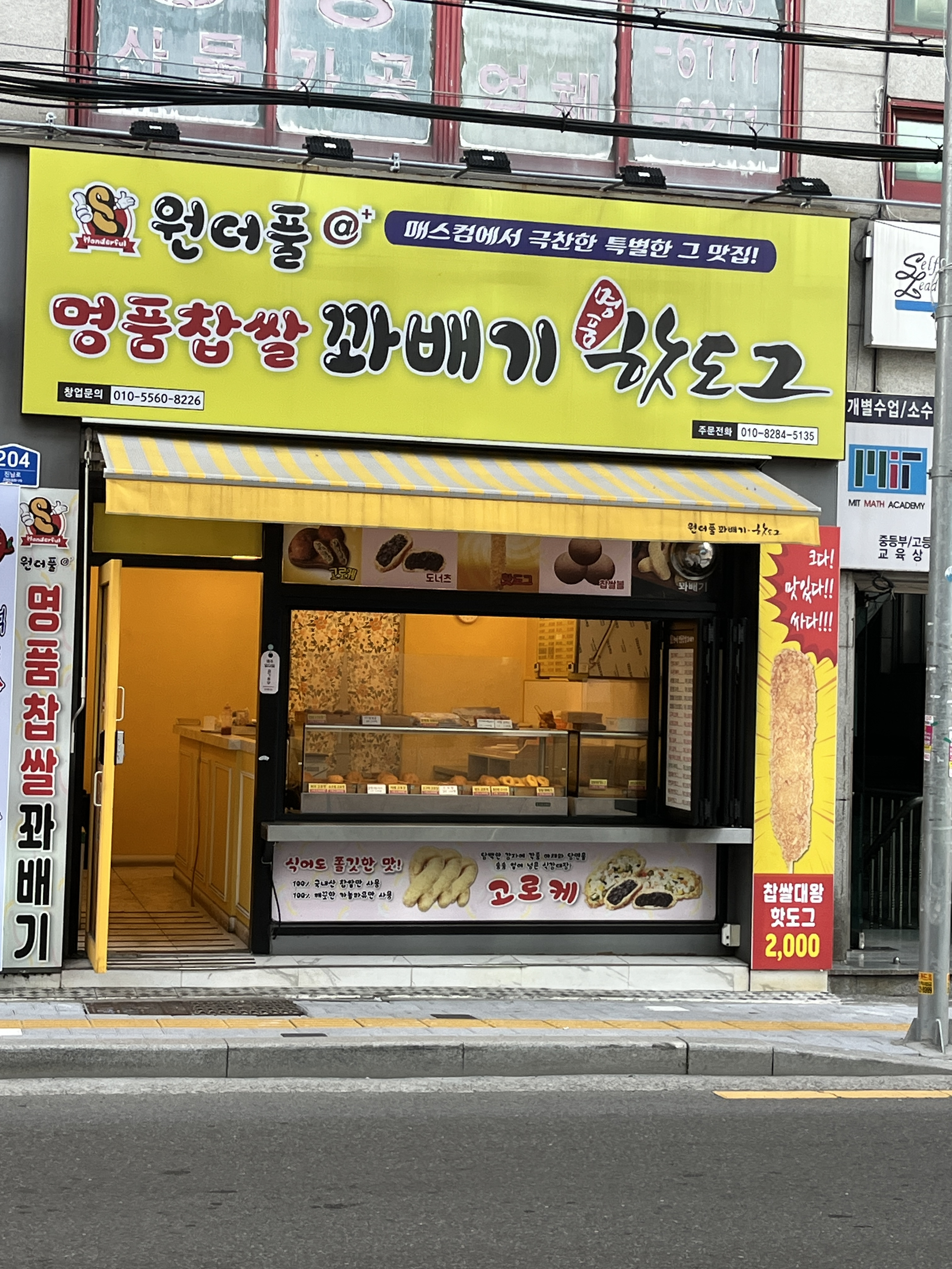 원더풀명품찹쌀꽈배기 문현현대점 대표 사진