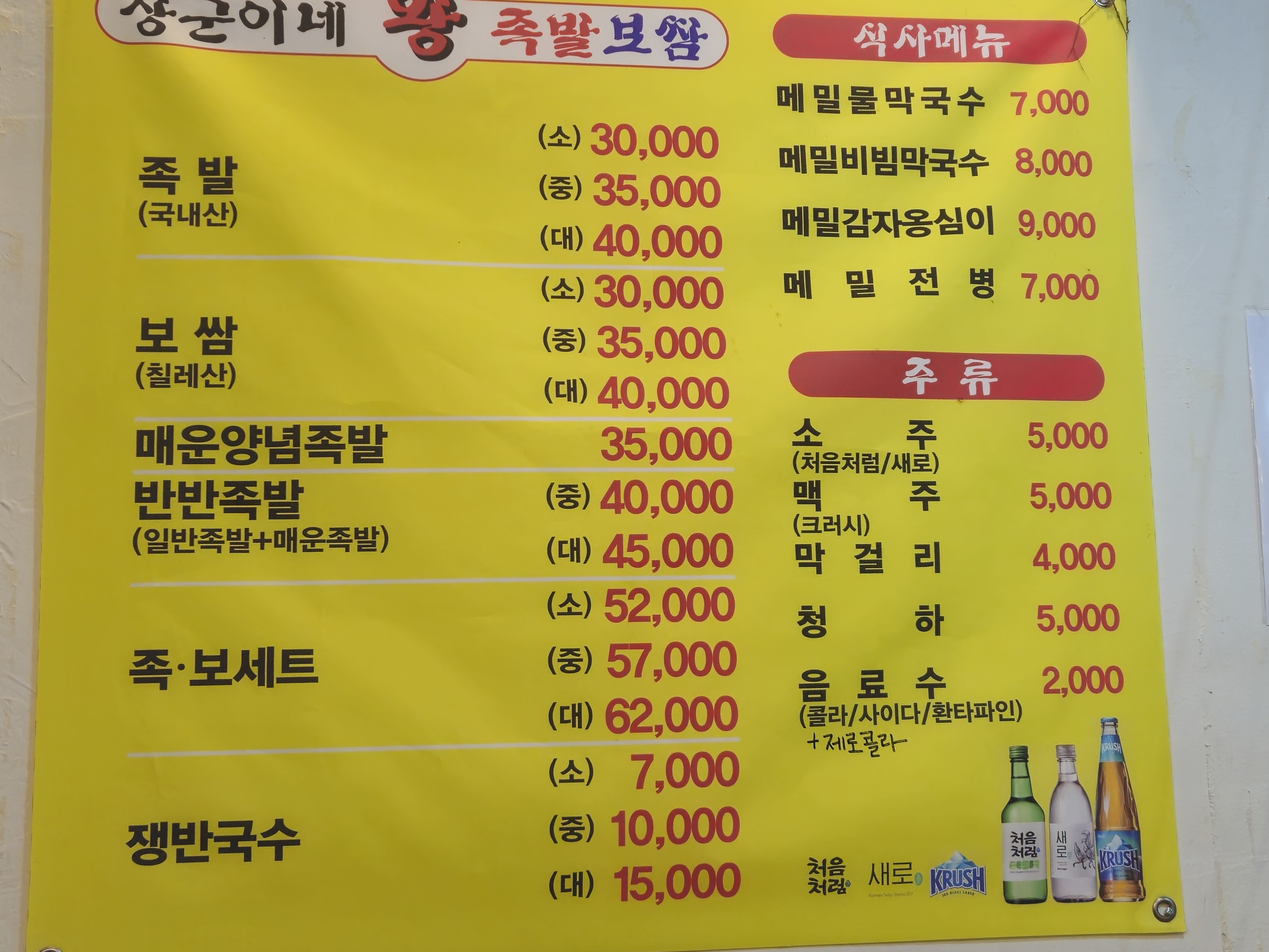 장군이네왕족발보쌈 의정부본점 사진 5