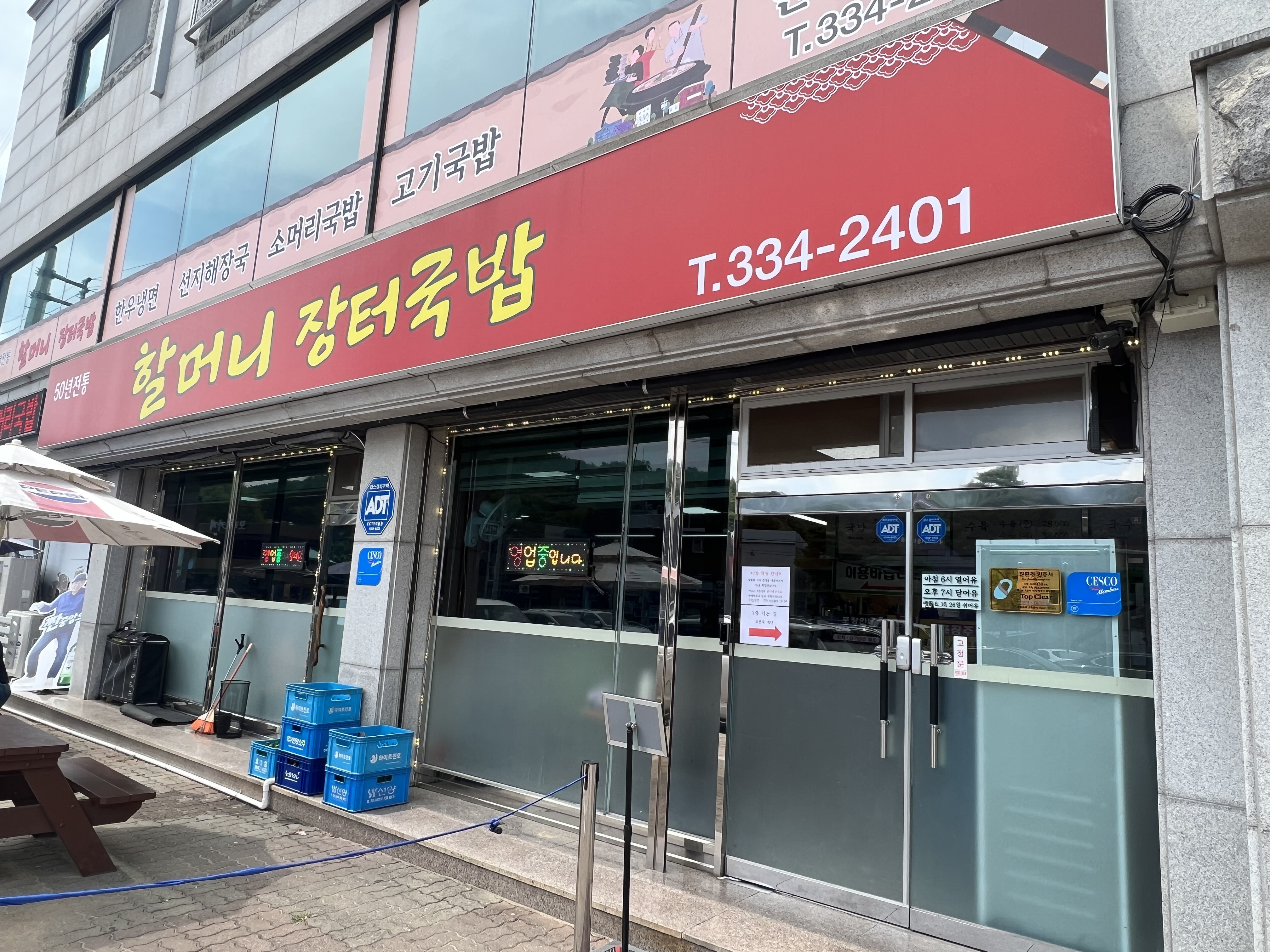 Halmeonijangteogukbap (할머니장터국밥) 1