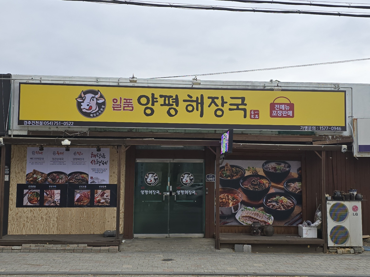 일품양평해장국 경주건천점 사진 5