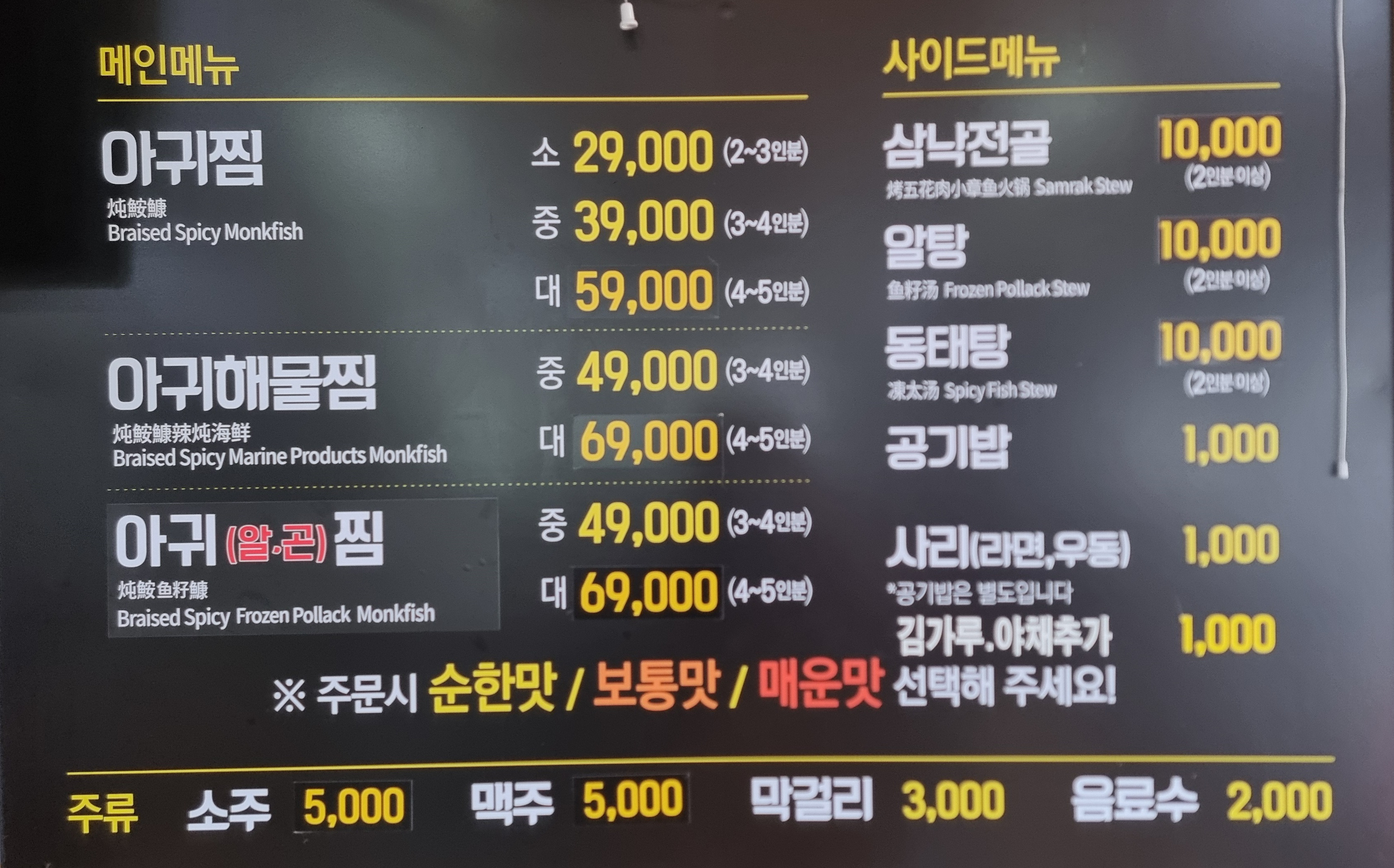 통영아귀찜 제주본점 사진 3