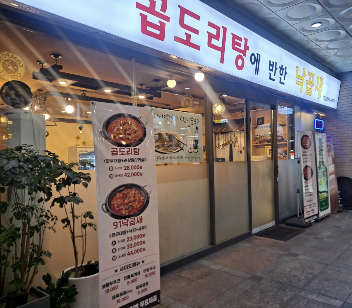곱도리탕에반한낙곱새 사진 2