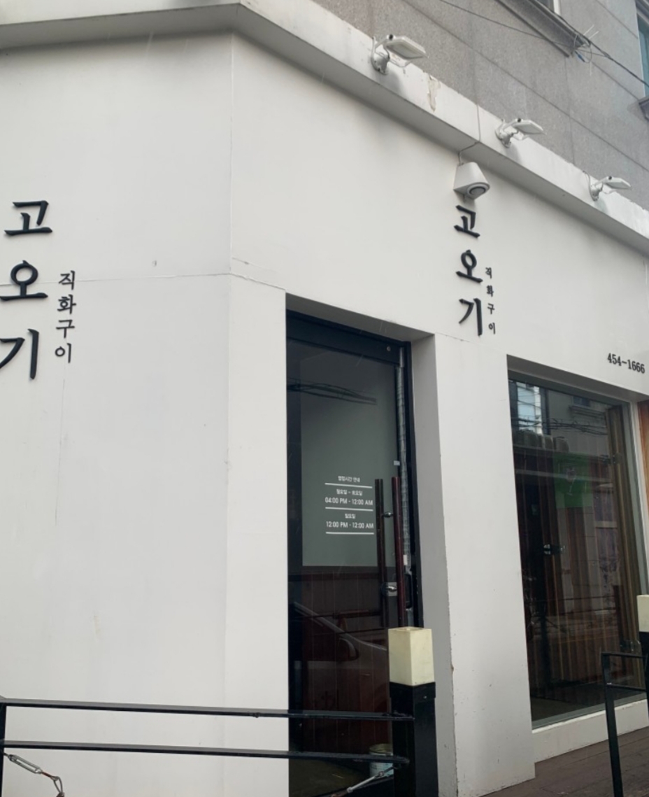 고오기 1
