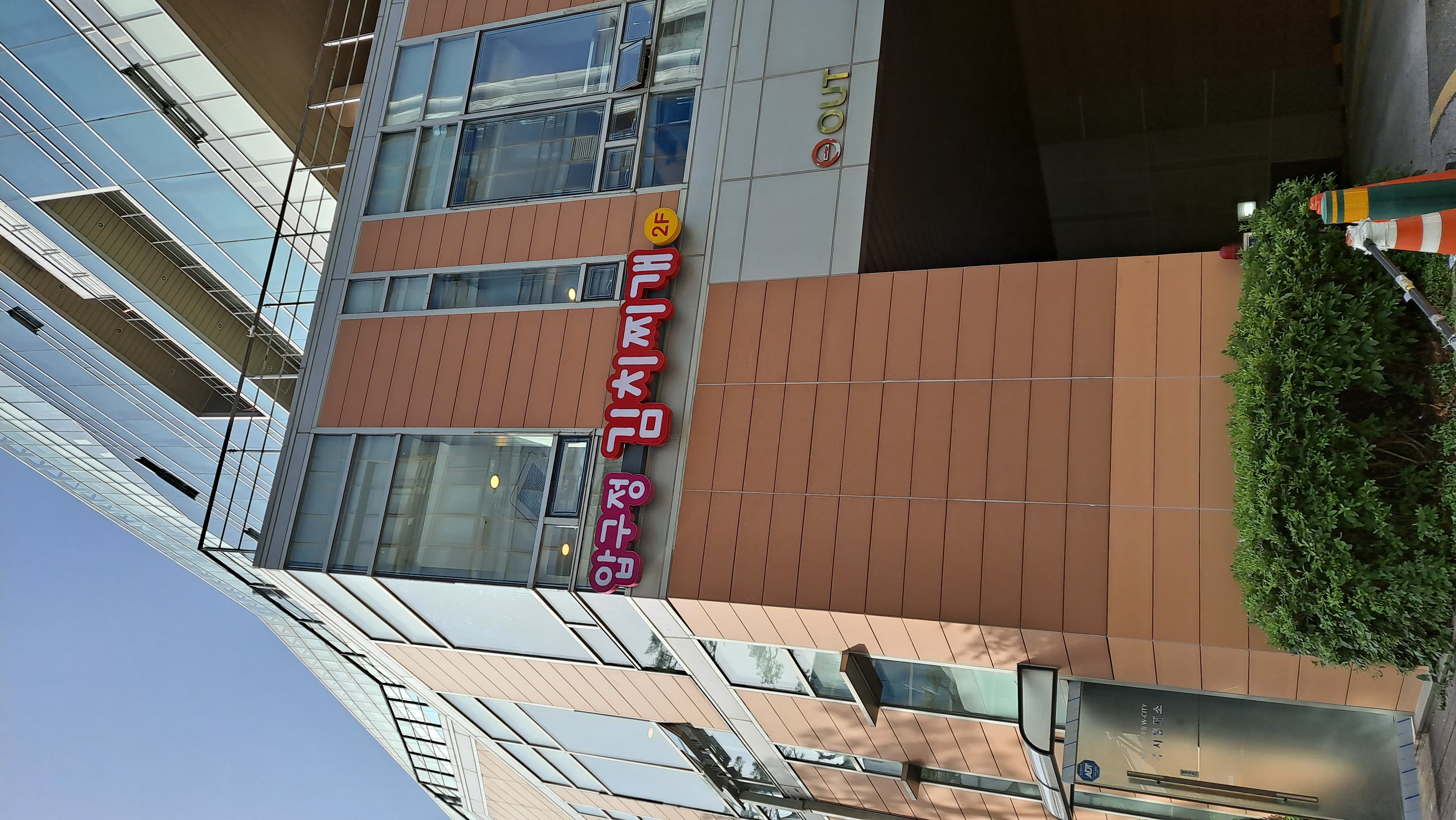 압구정김치찌개 사진 5