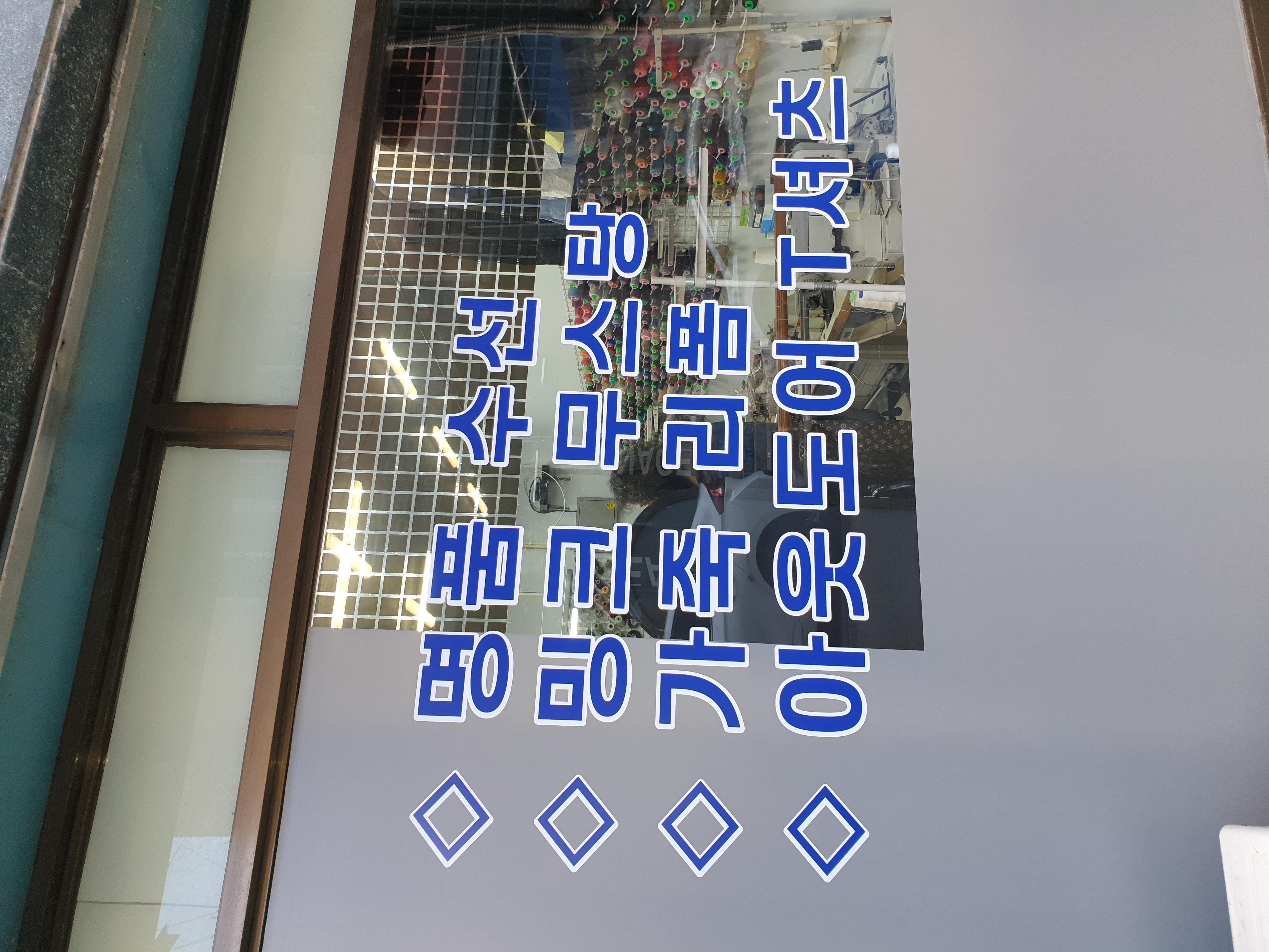 명품개미옷수선 매장 사진