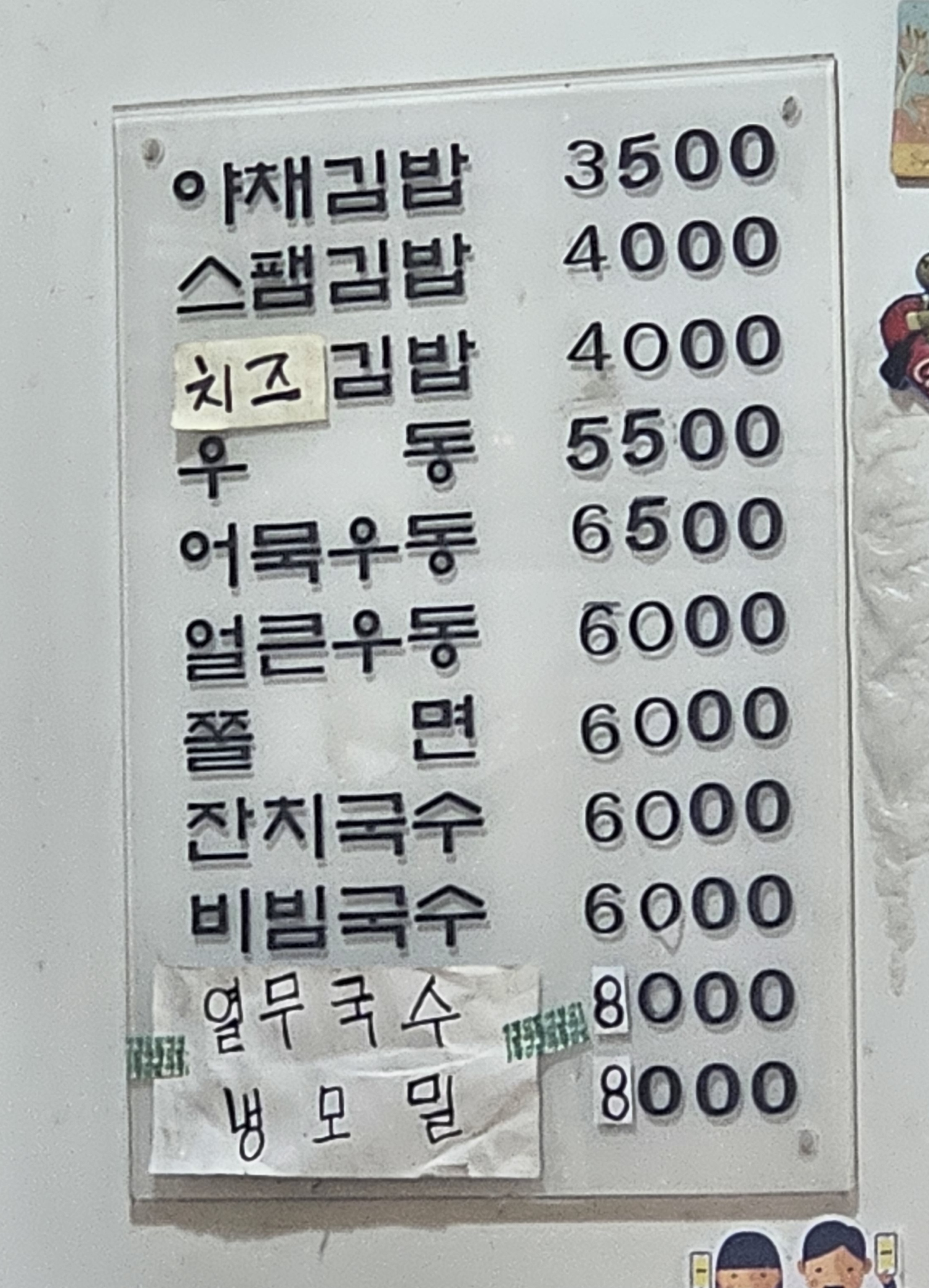 Suyuriudongjip (수유리우동집) 2