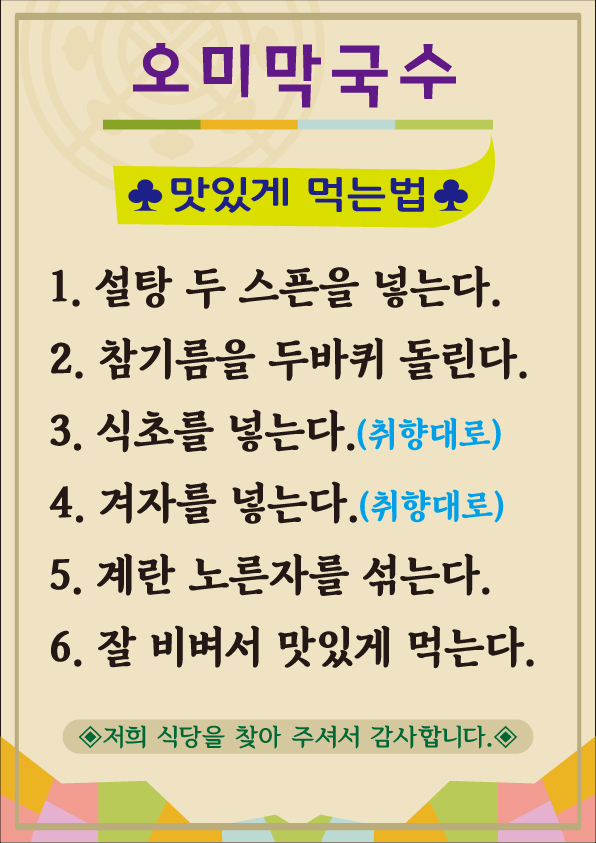 Omirisikdang (오미리식당) 2