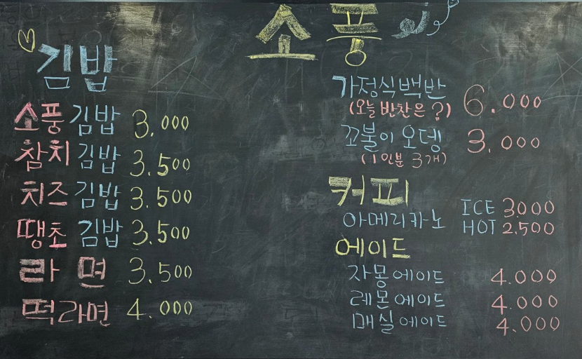 Sopunggimbap (소풍김밥) 3