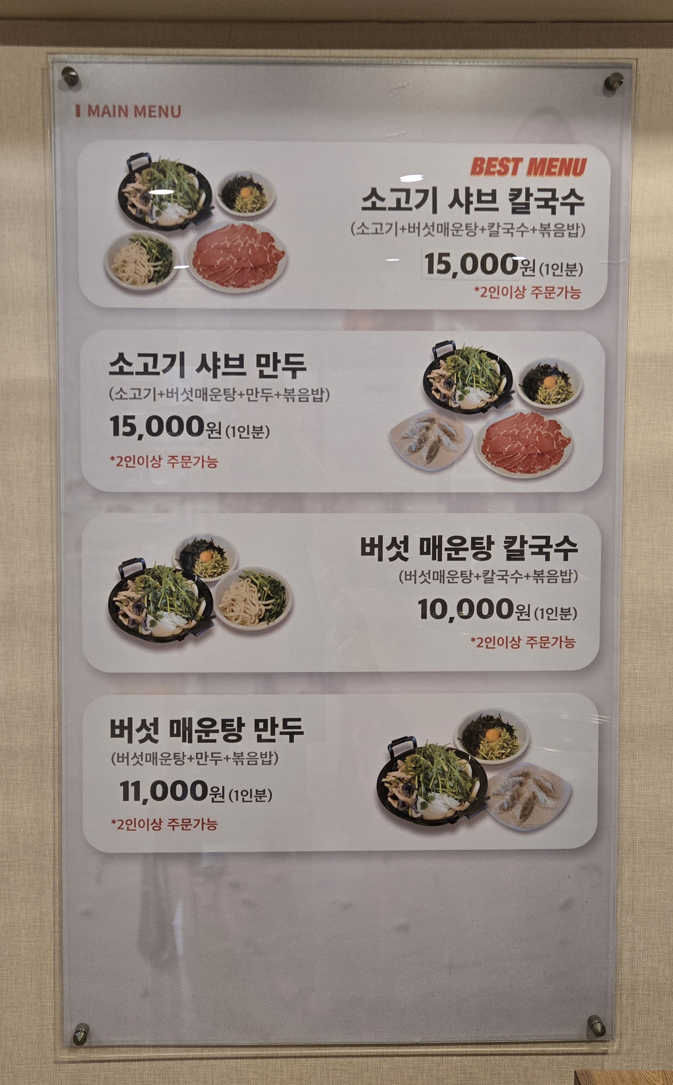 등촌샤브칼국수백석점 5