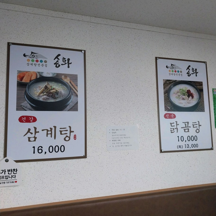 Songhwanurungjisamgyetang (송화누룽지삼계탕) 2