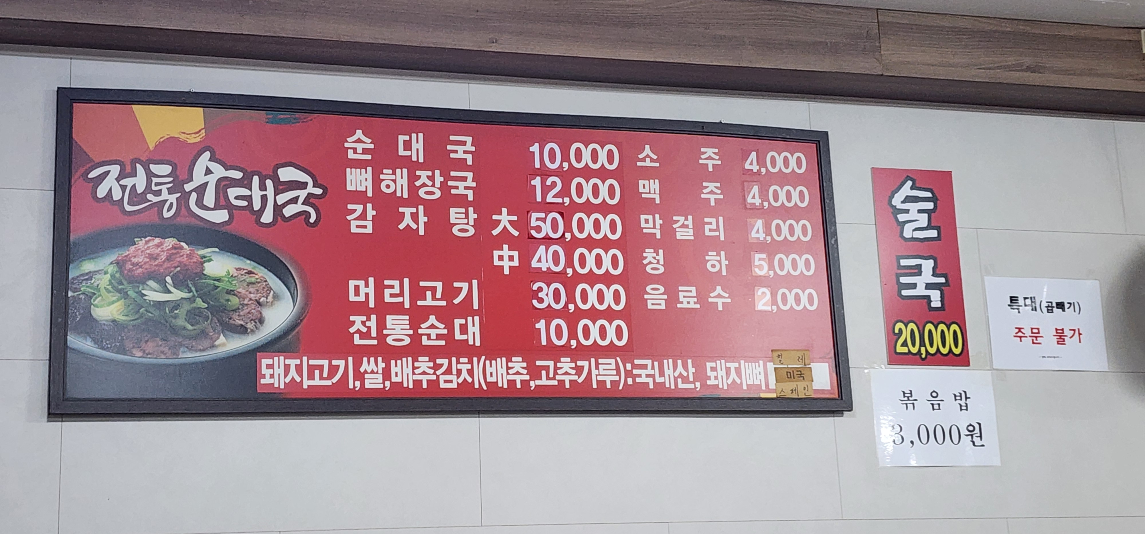 Jeontongsundaeguk 5