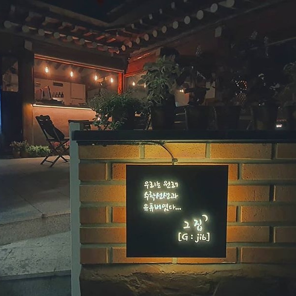 사직터널 그집 사진 4