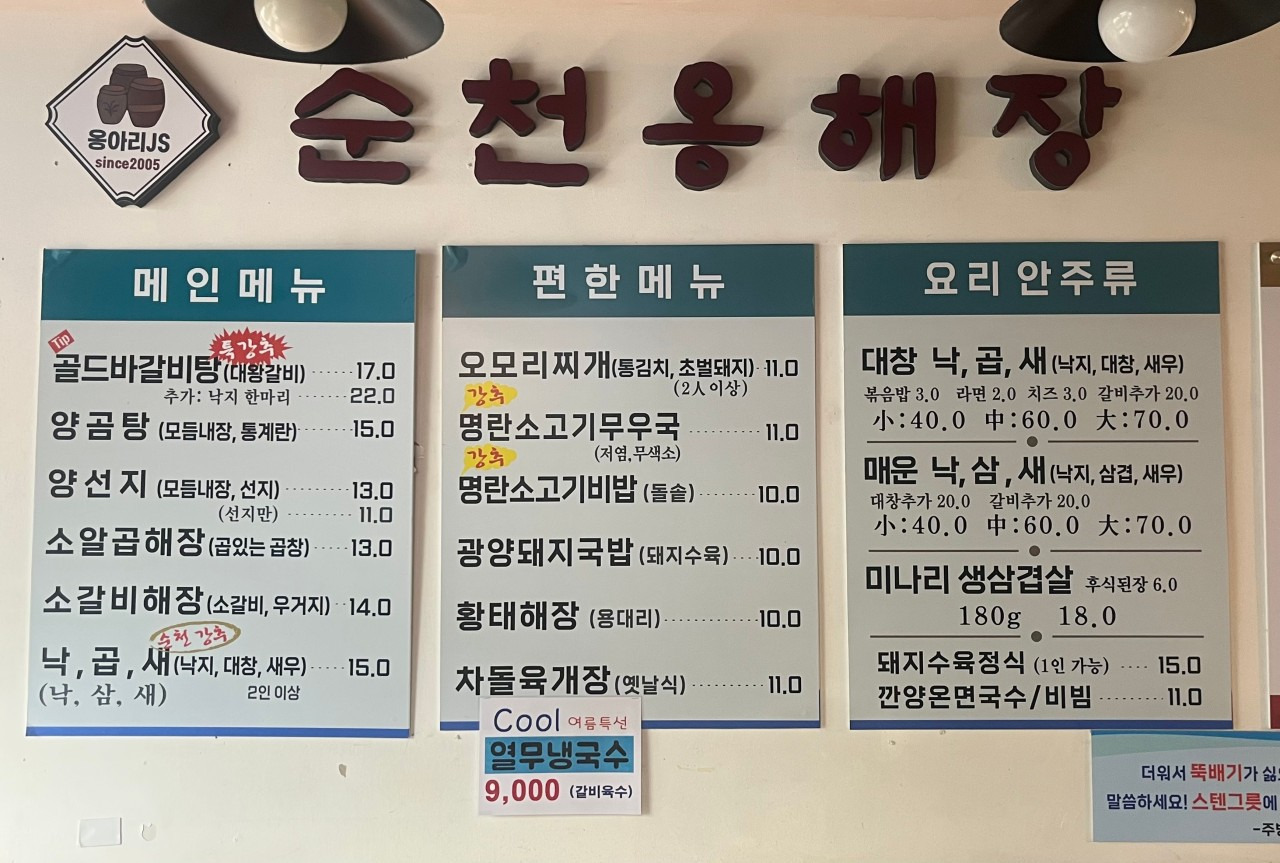순천옹해장 가락본점 사진 4