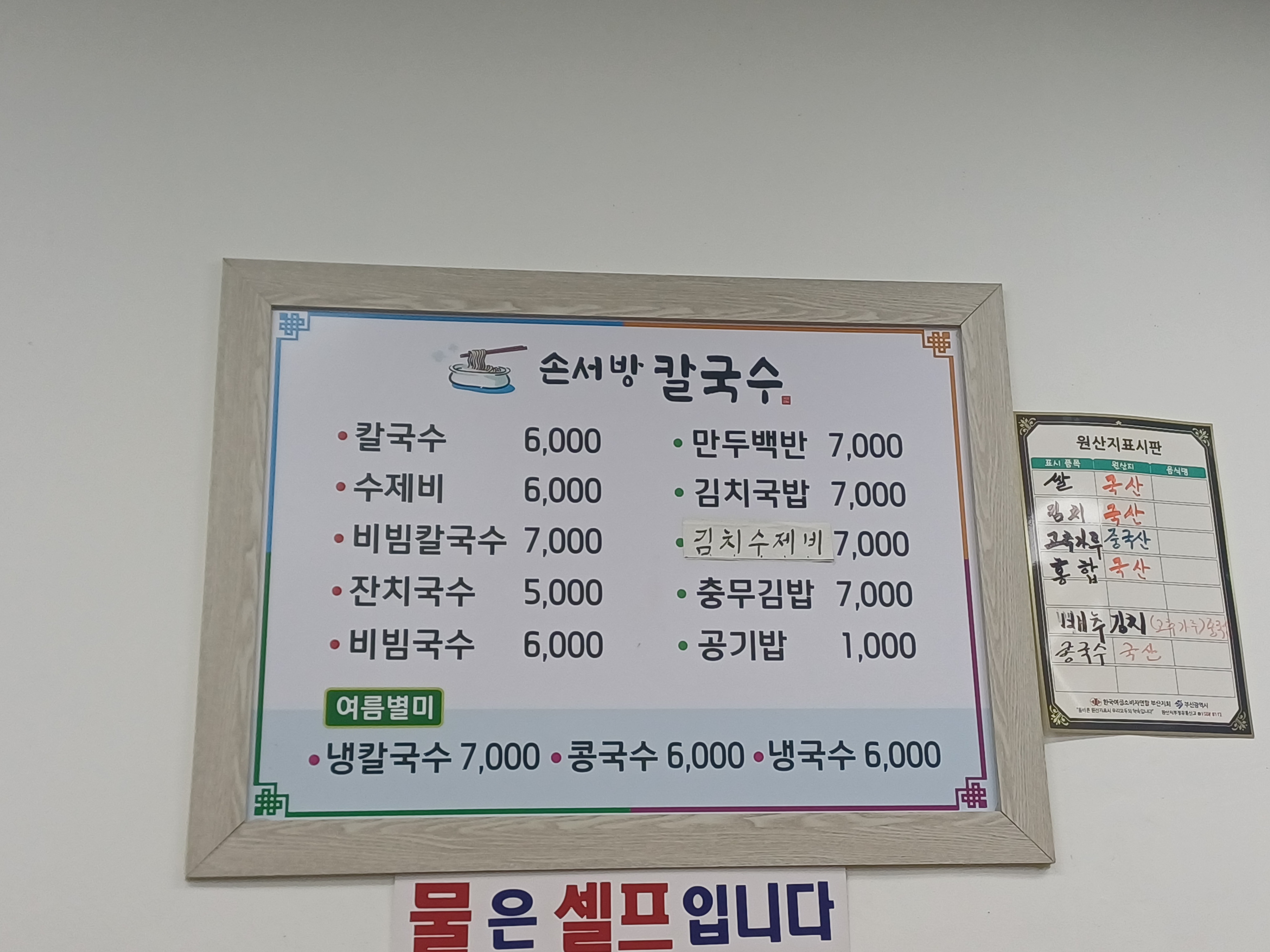 손서방칼국수 사진 5
