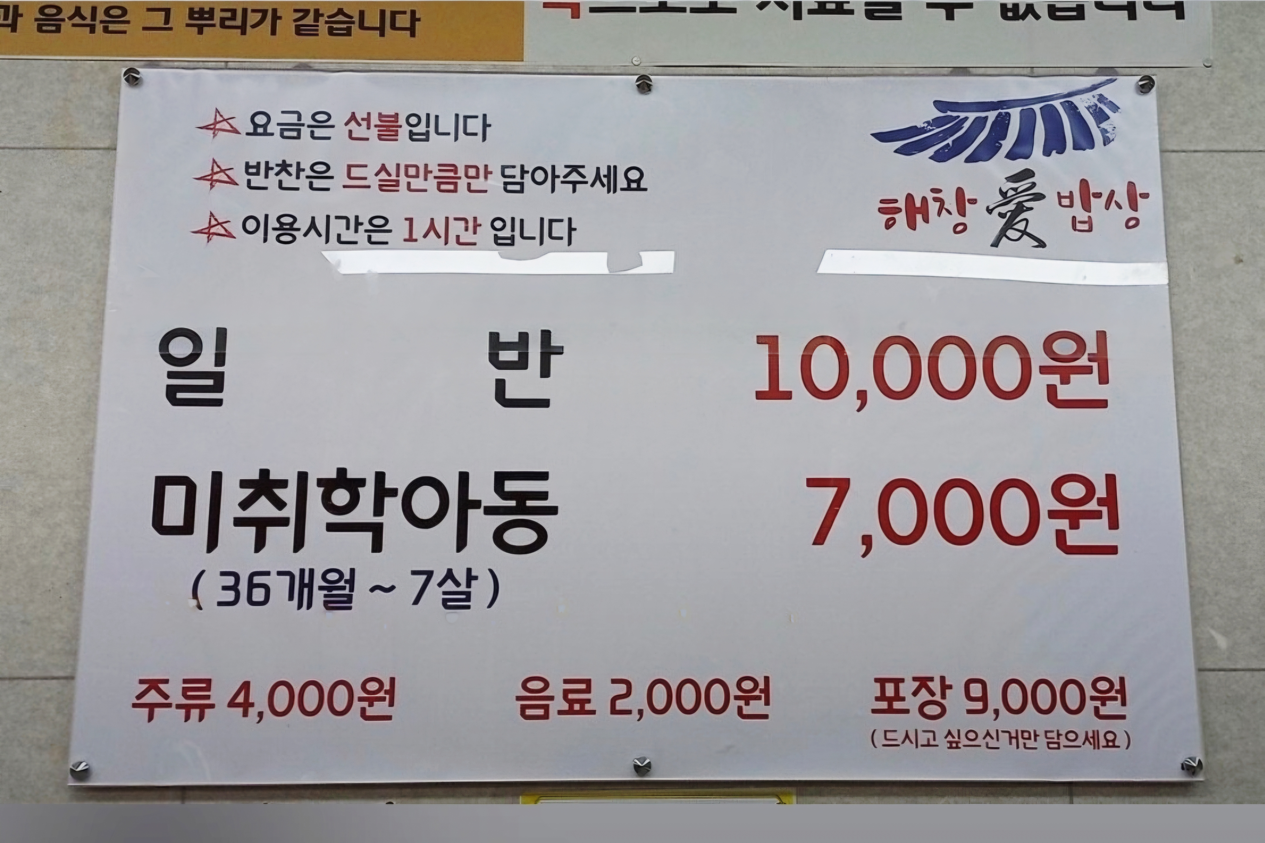 Haechangsikyuksikdang (해창식육식당) 1