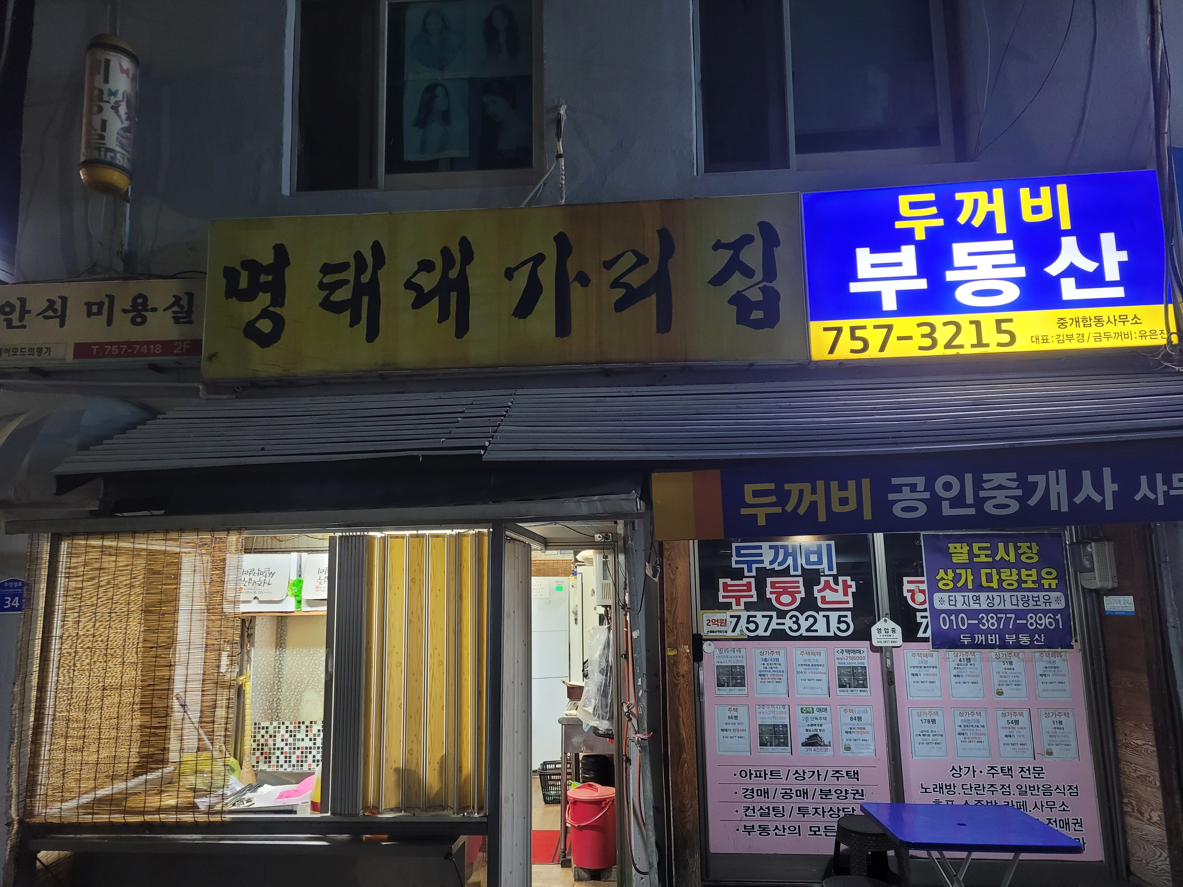 명태대가리집 대표 사진