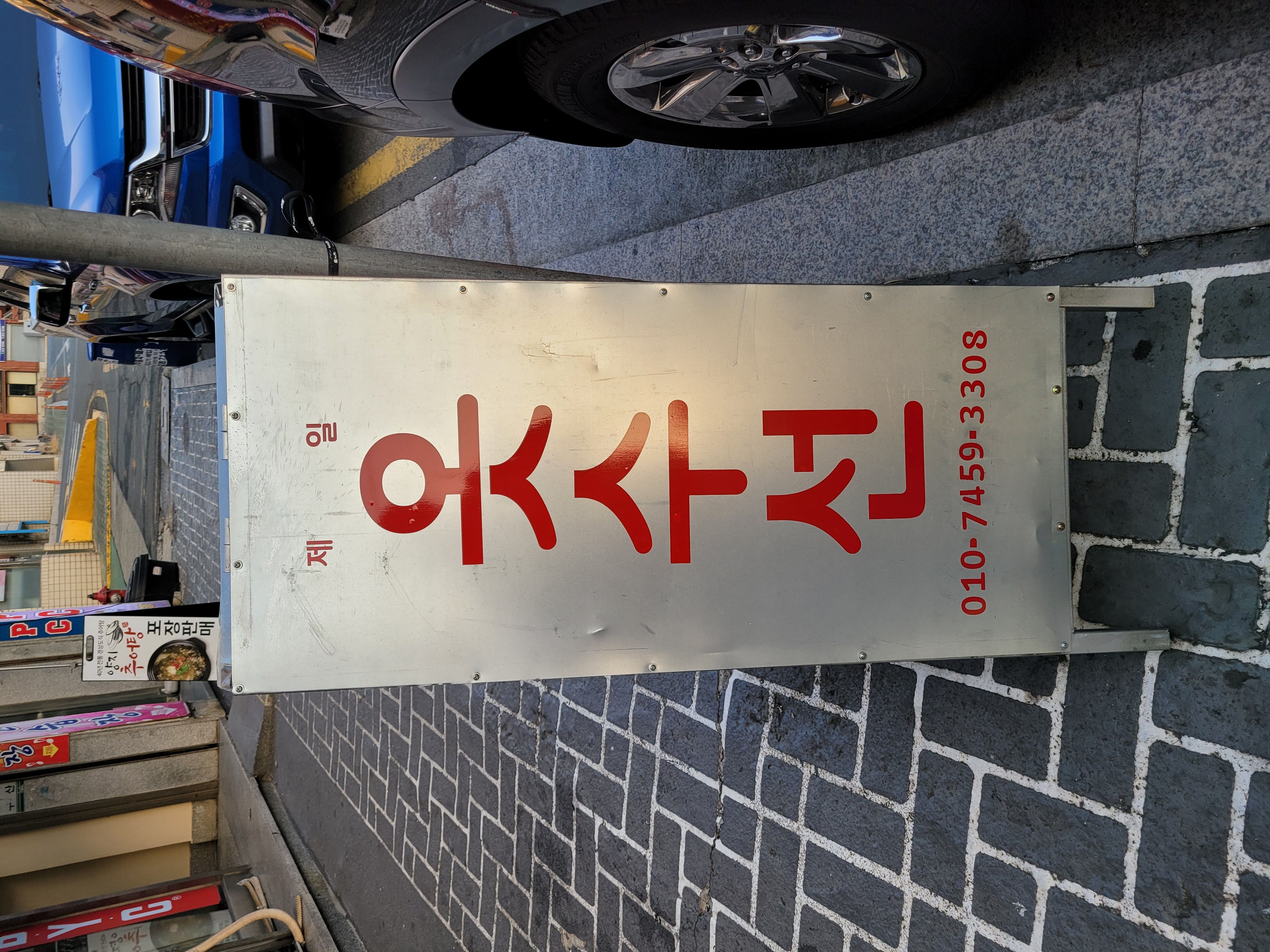 제일옷수선 매장 사진