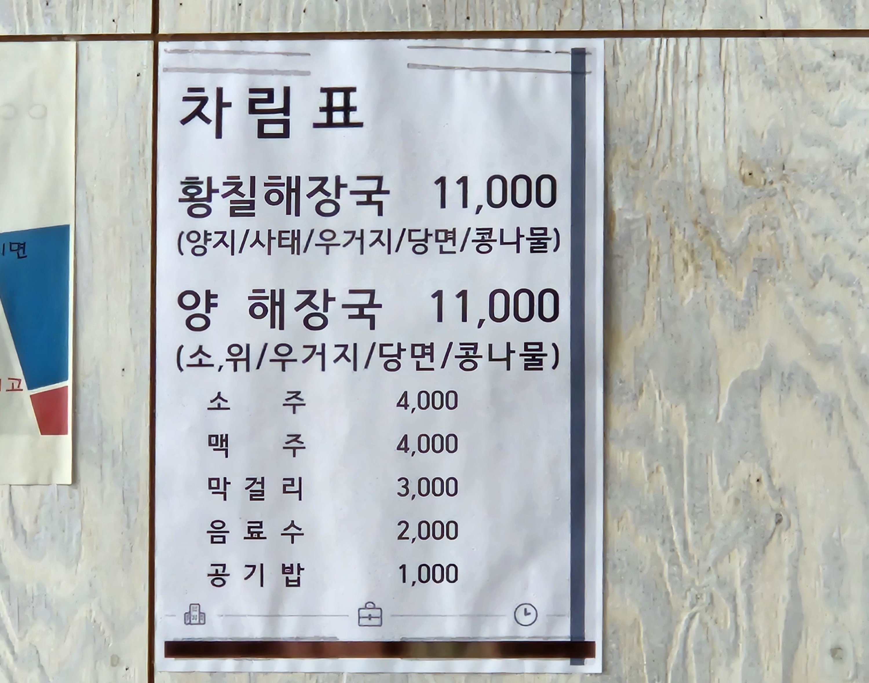 오소니황칠해장국 사진 6