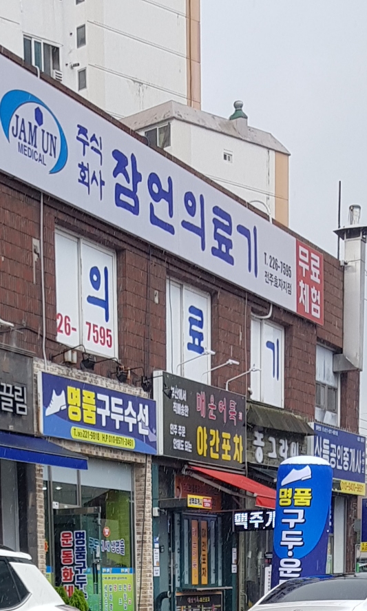 명품구두수선 매장 사진