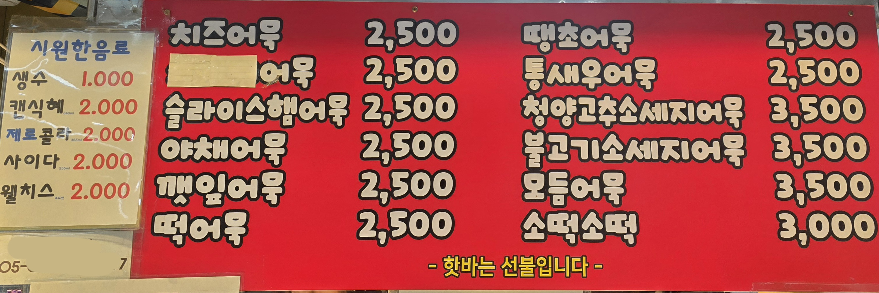 최강어묵빨강꼬치 사진 2