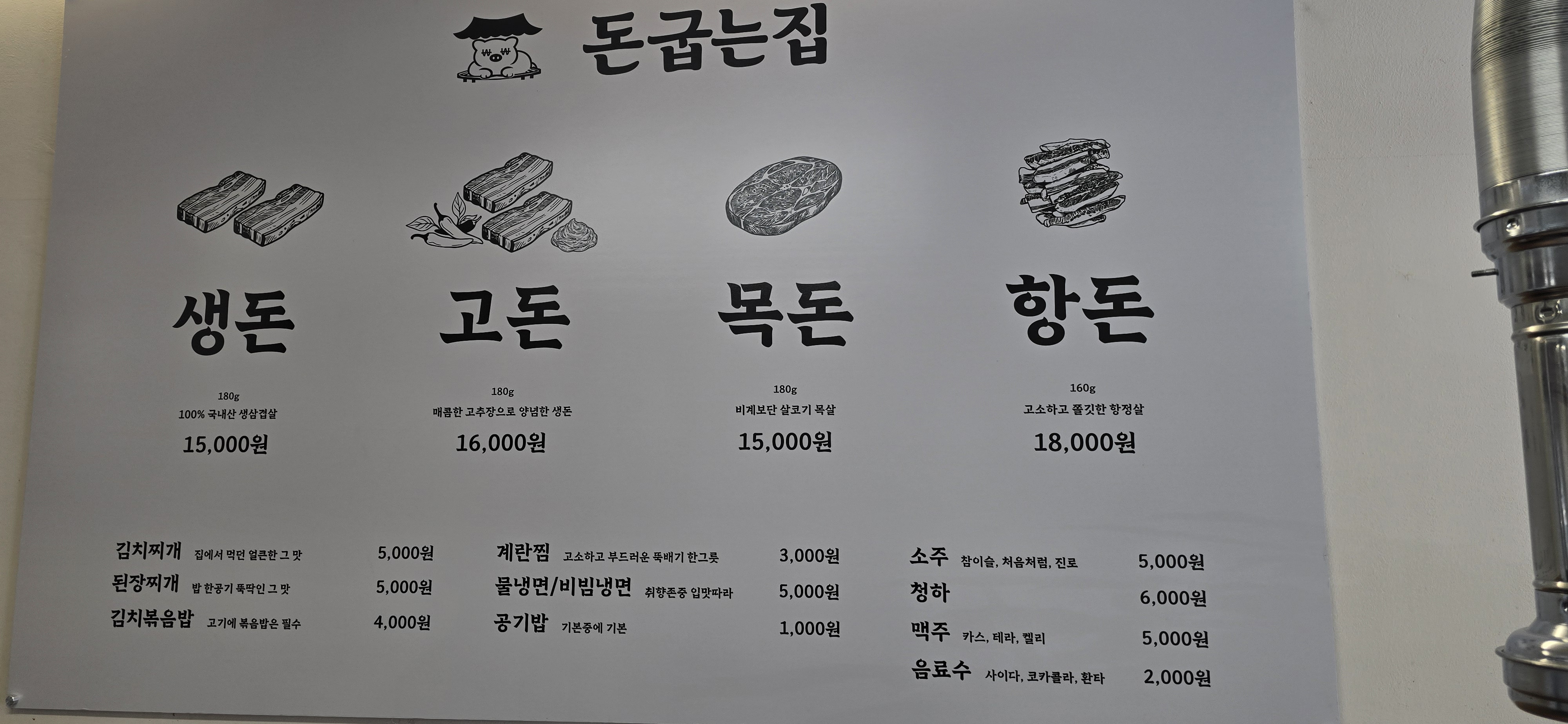 돈굽는집 사진 2