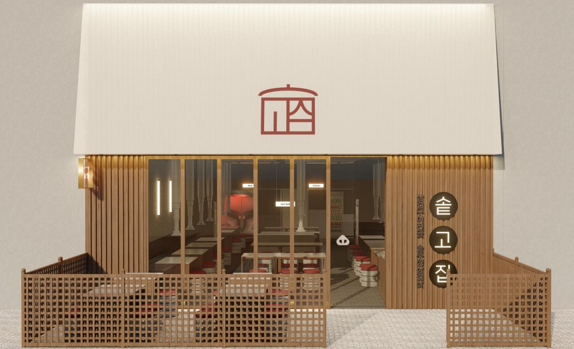 Sotgojip (솥고집) 1