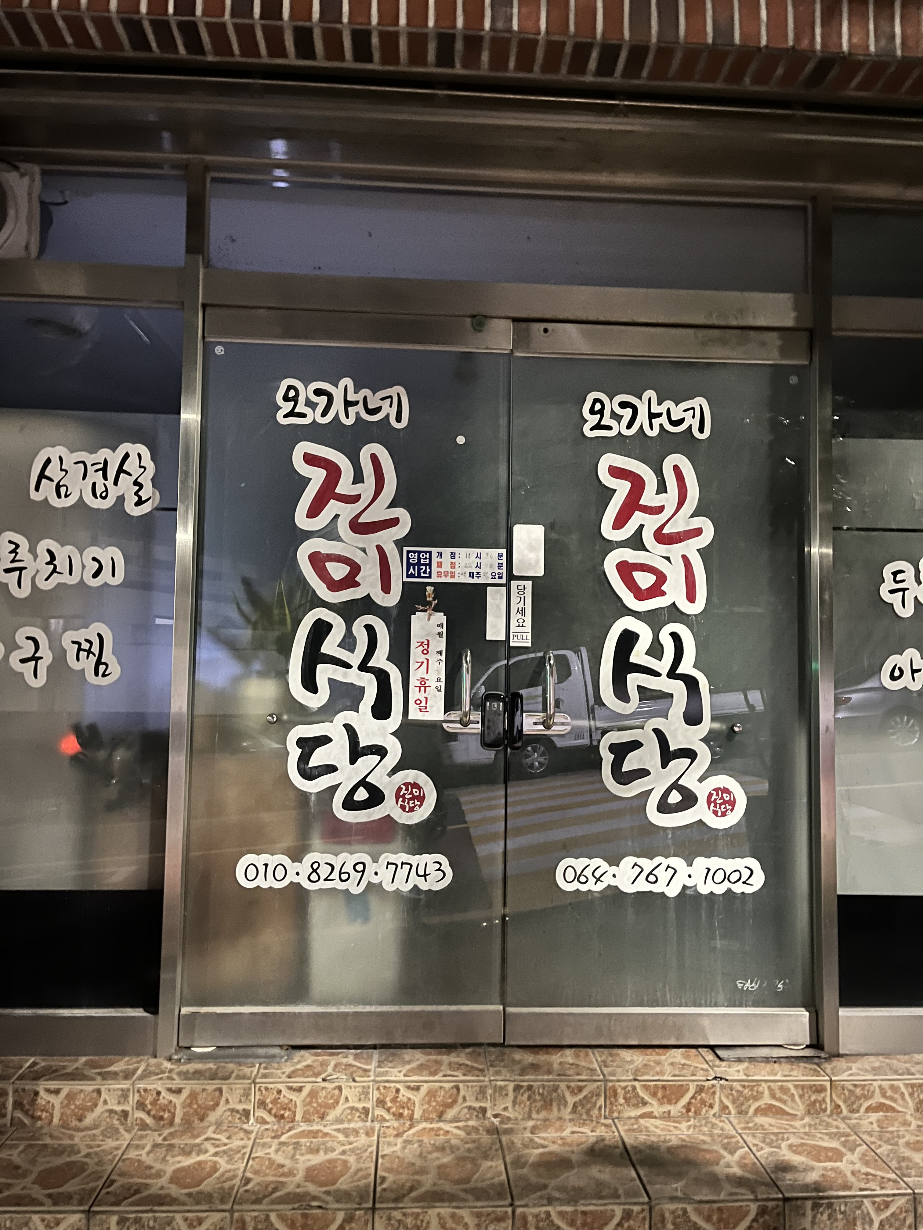 오가네진미식당 사진 3