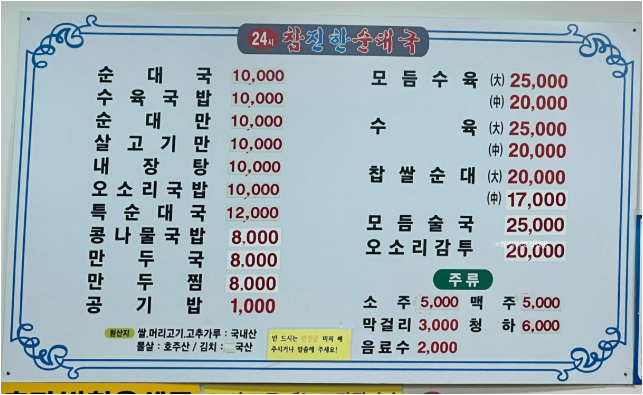 참진한순대국 1