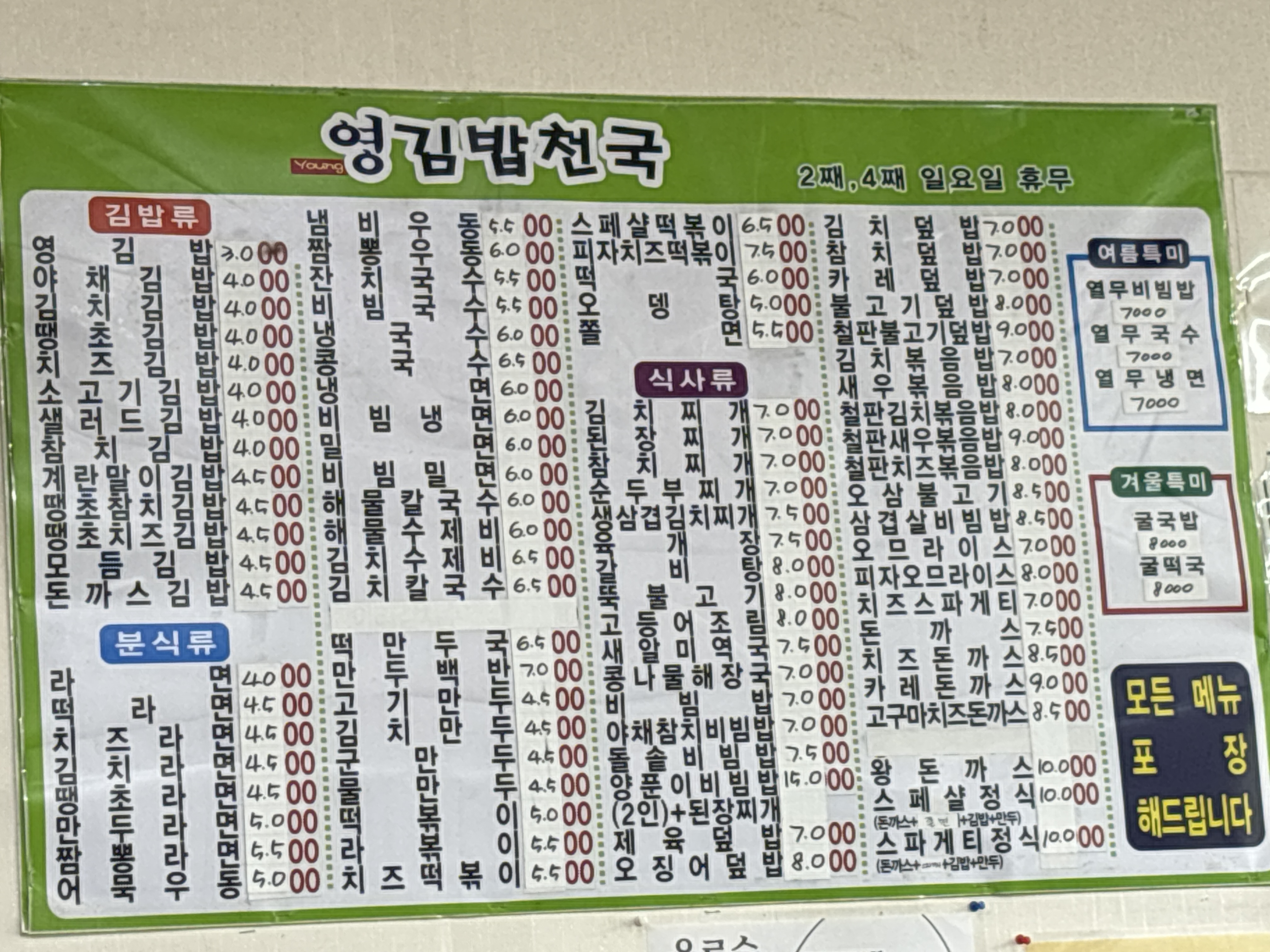 영김밥천국 사진 4