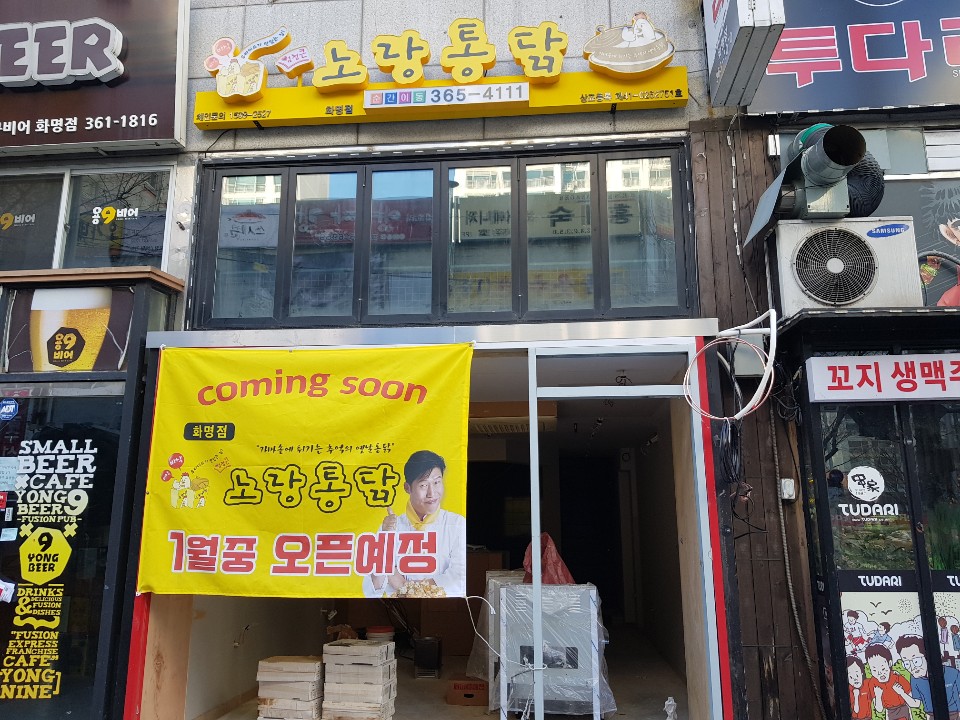 노랑통닭 화명점 사진 8