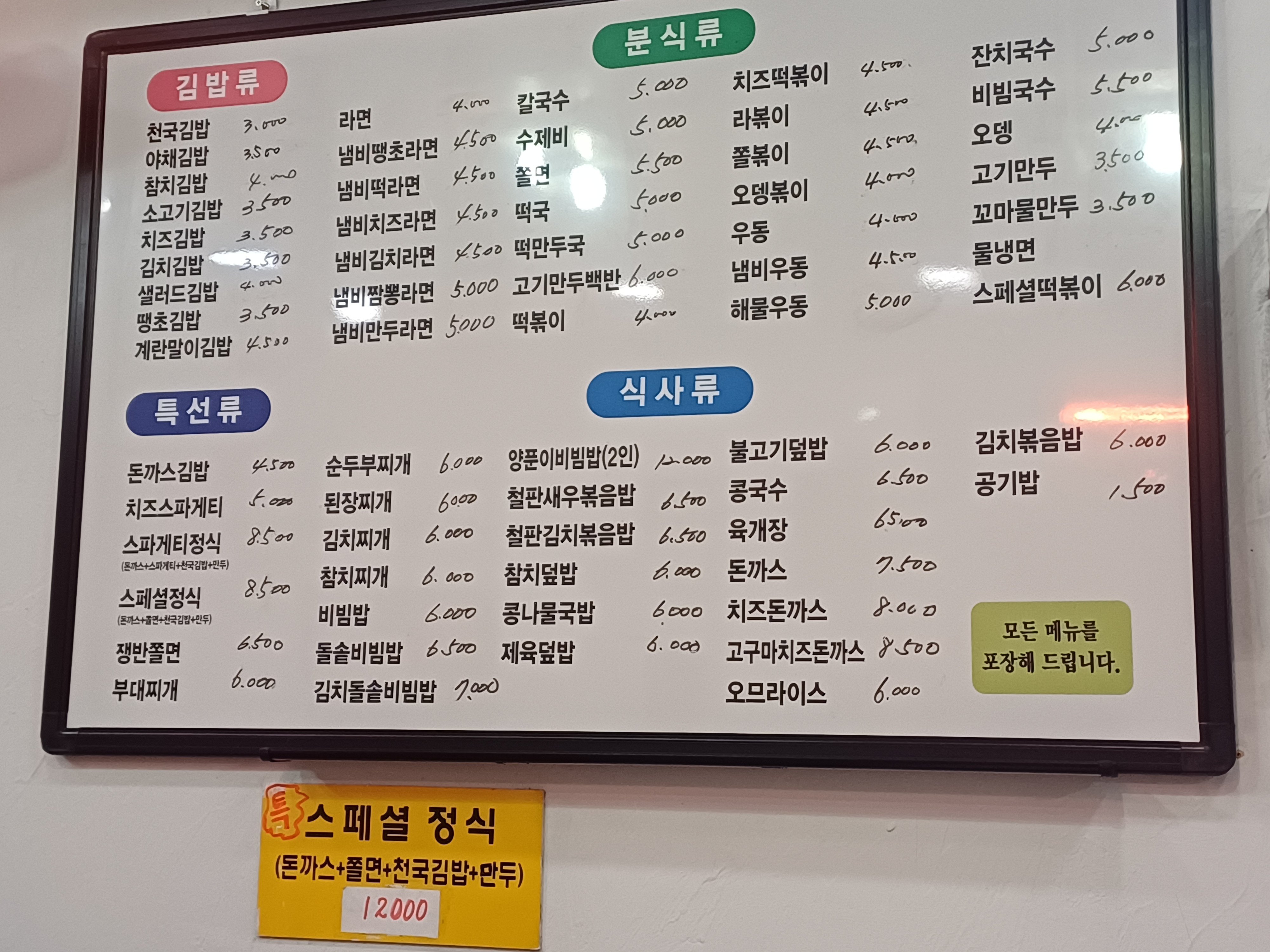 김밥천국 우암점 사진 2