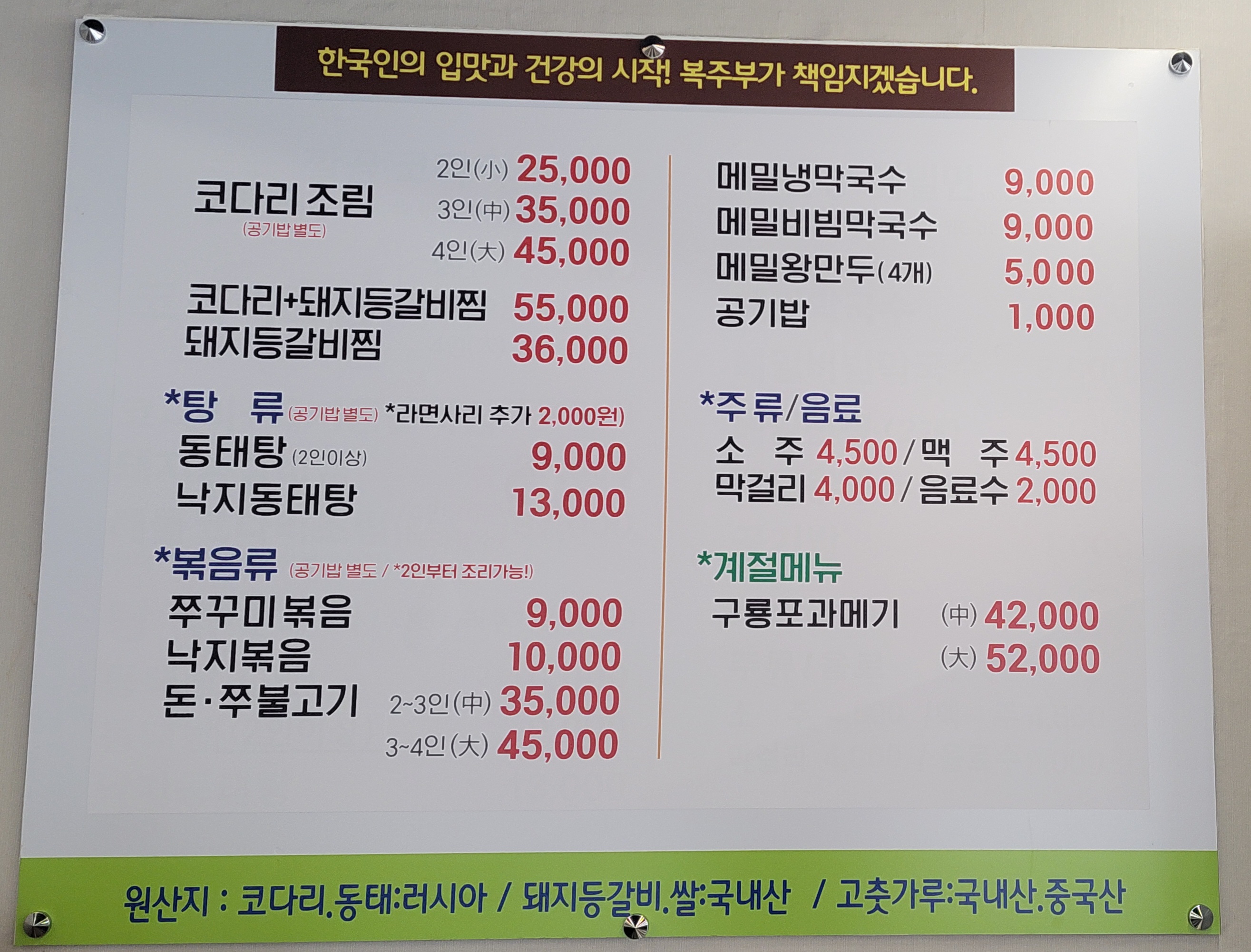 Bokjubu (복주부) 1