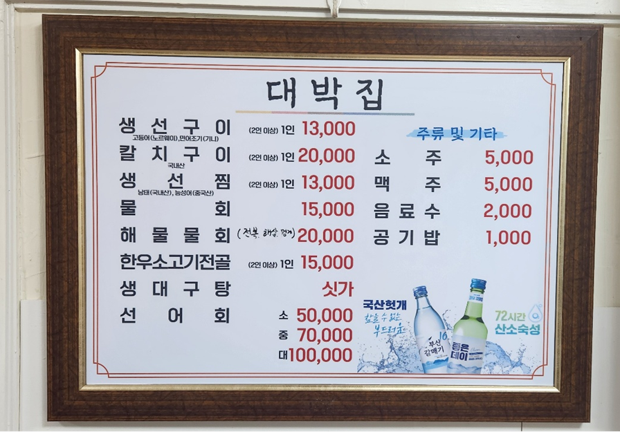 대박집 사진 4