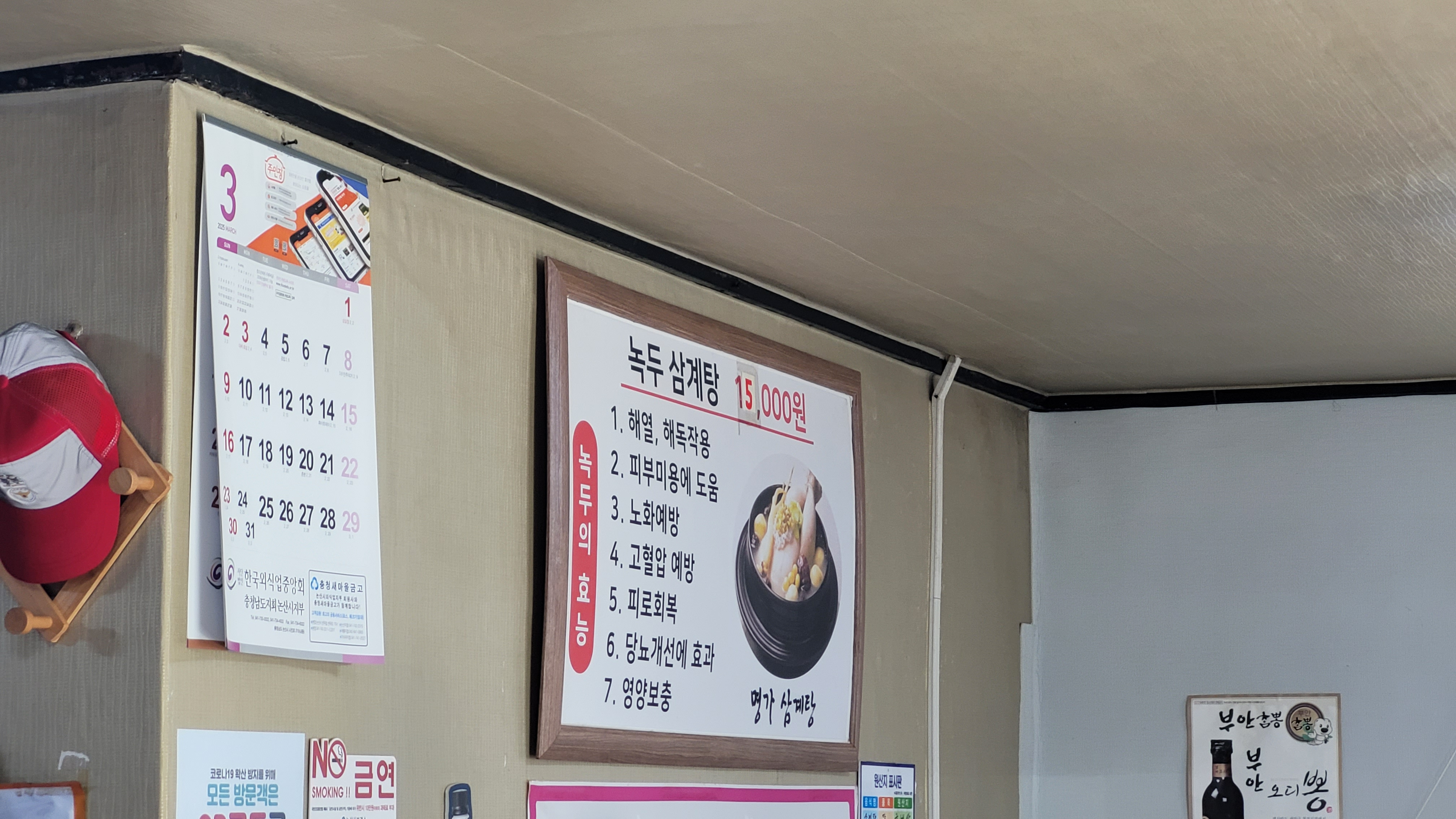 Myeonggasamgyetang (명가삼계탕) 1