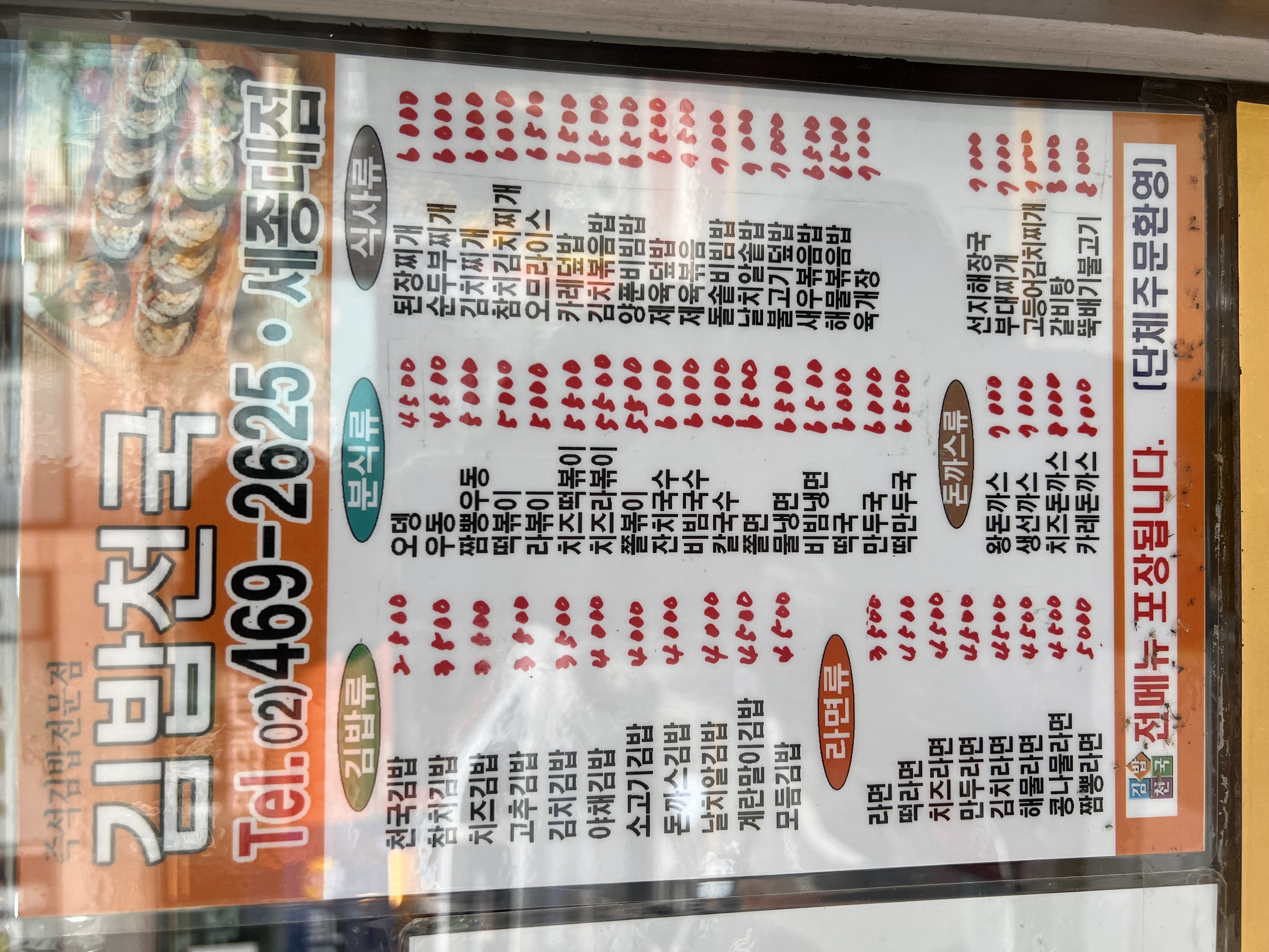 김밥천국 세종대점 대표 사진