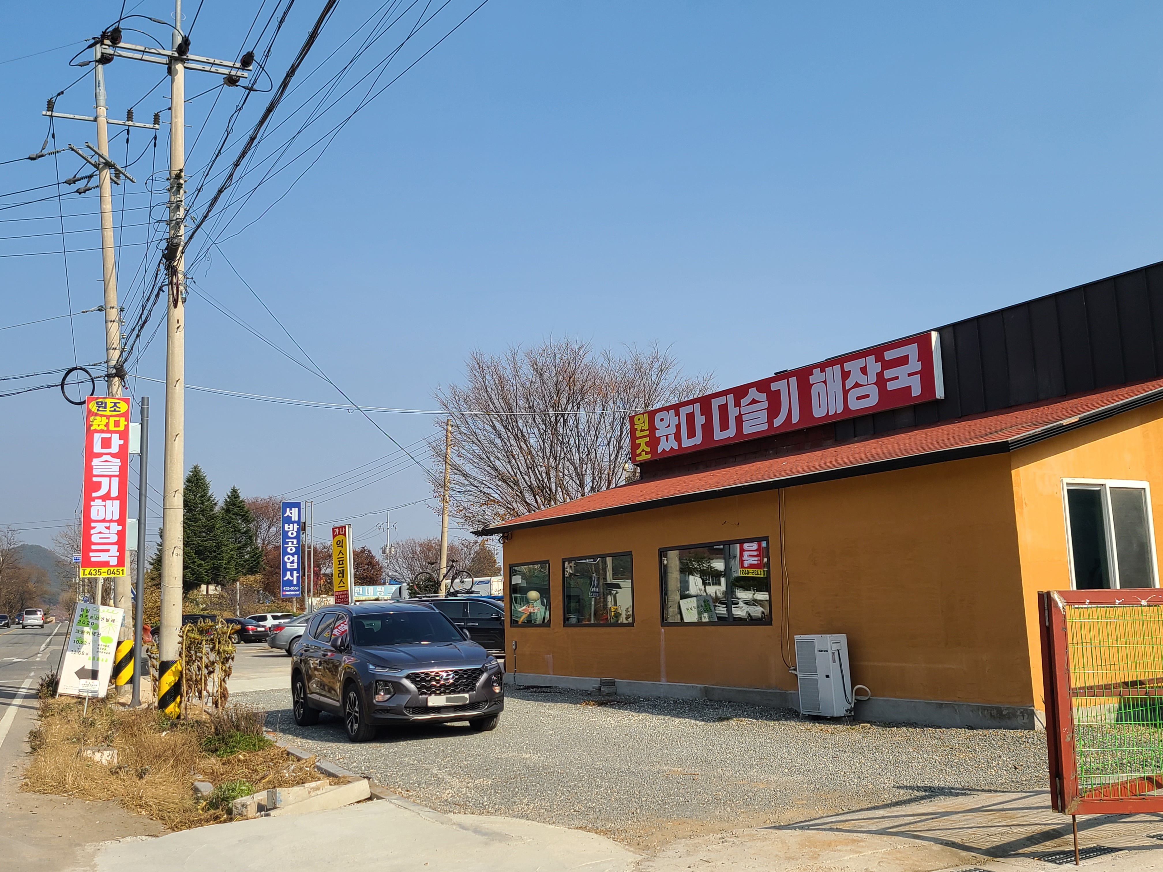 Wonjowatdadaseulgihaejangguk (원조왔다다슬기해장국) 1