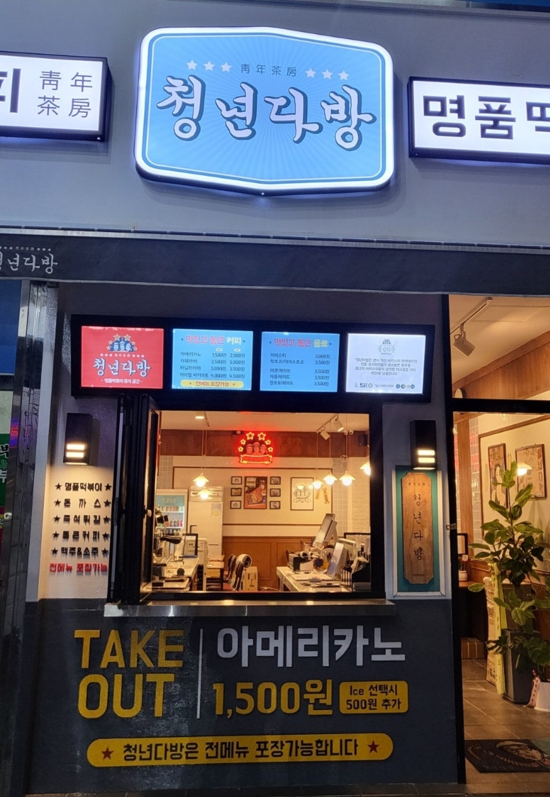 청년다방 낙민수안점 대표 사진