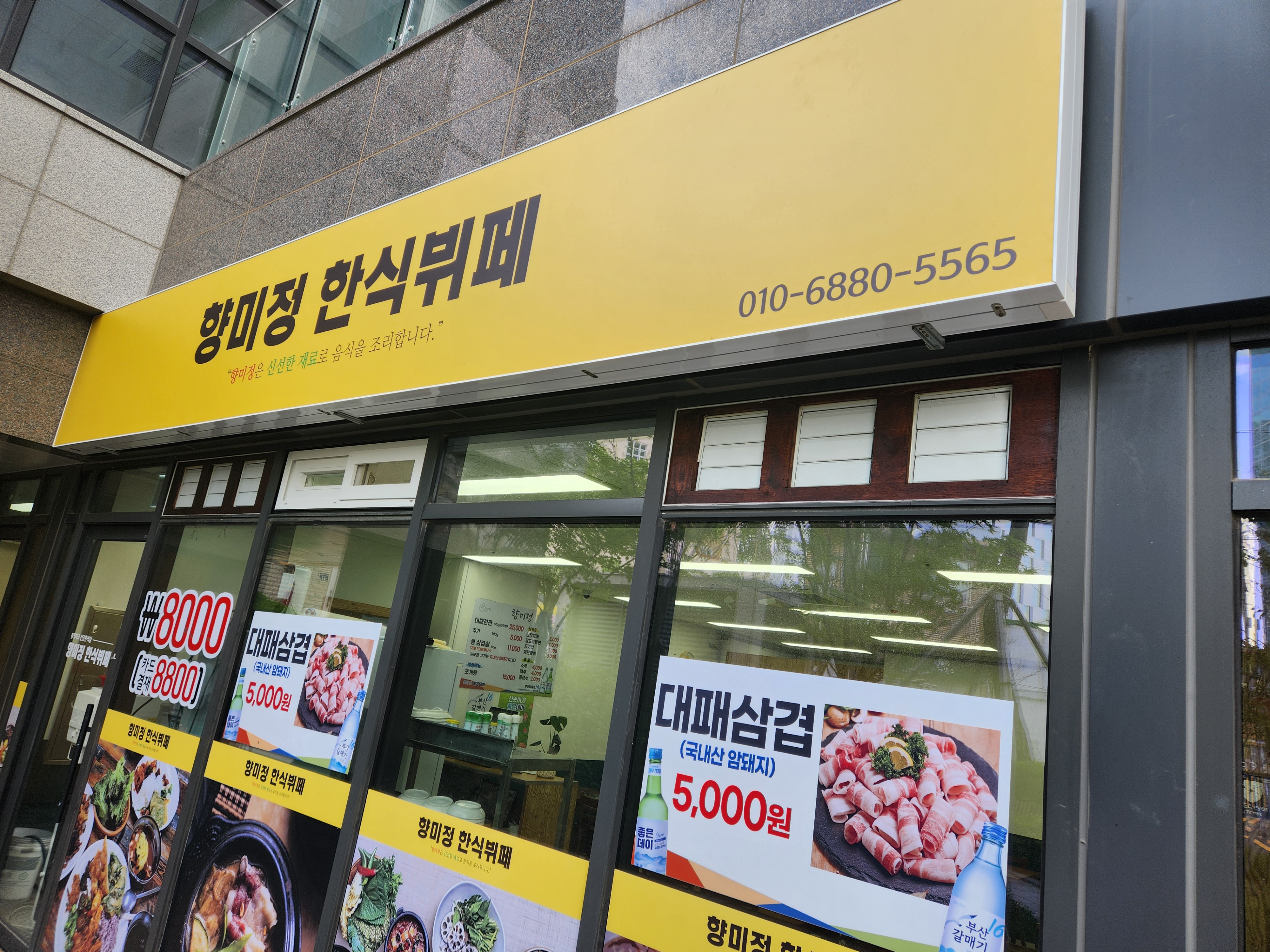 향미정 대표 사진