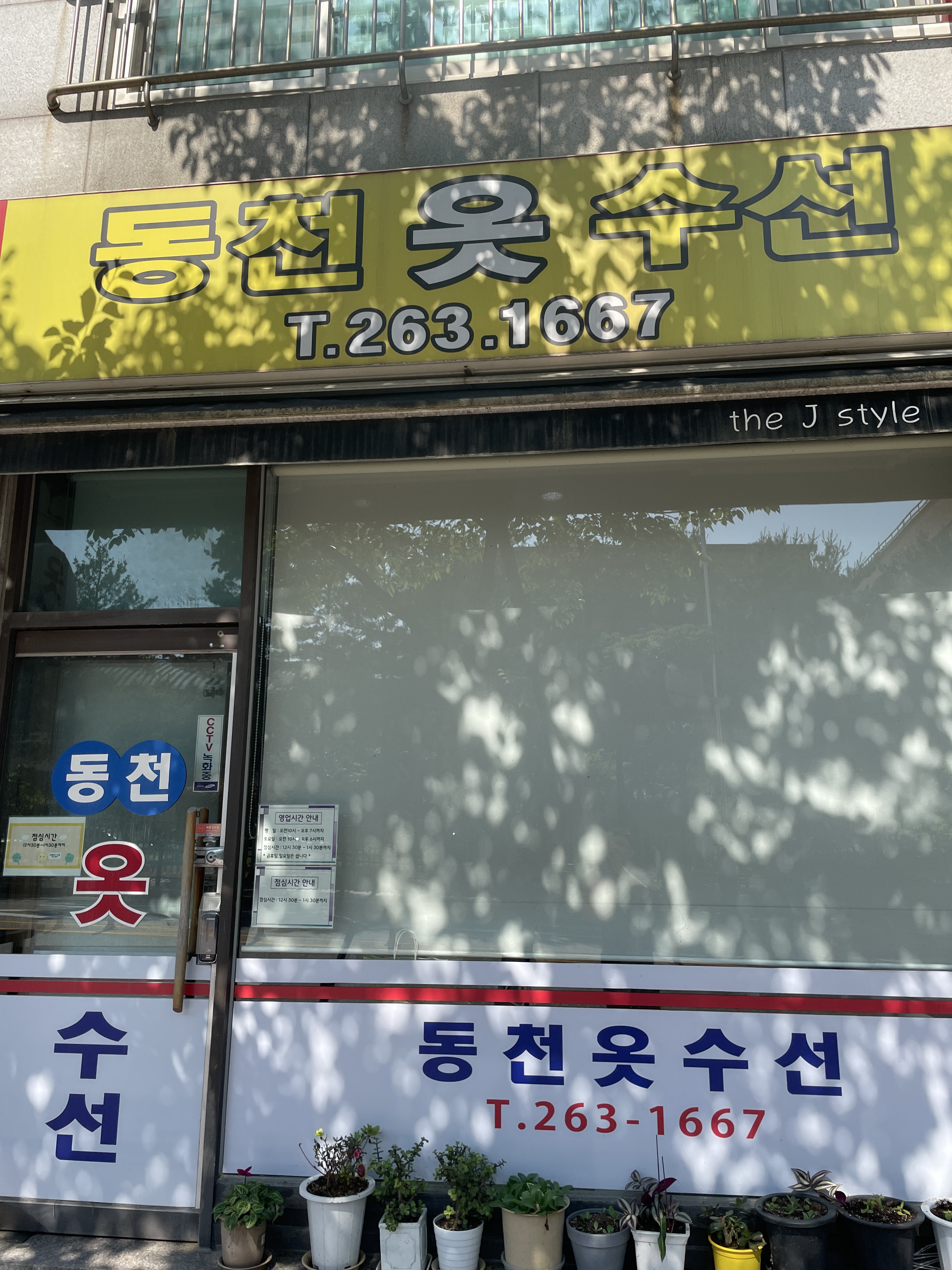 동천옷수선 매장 사진