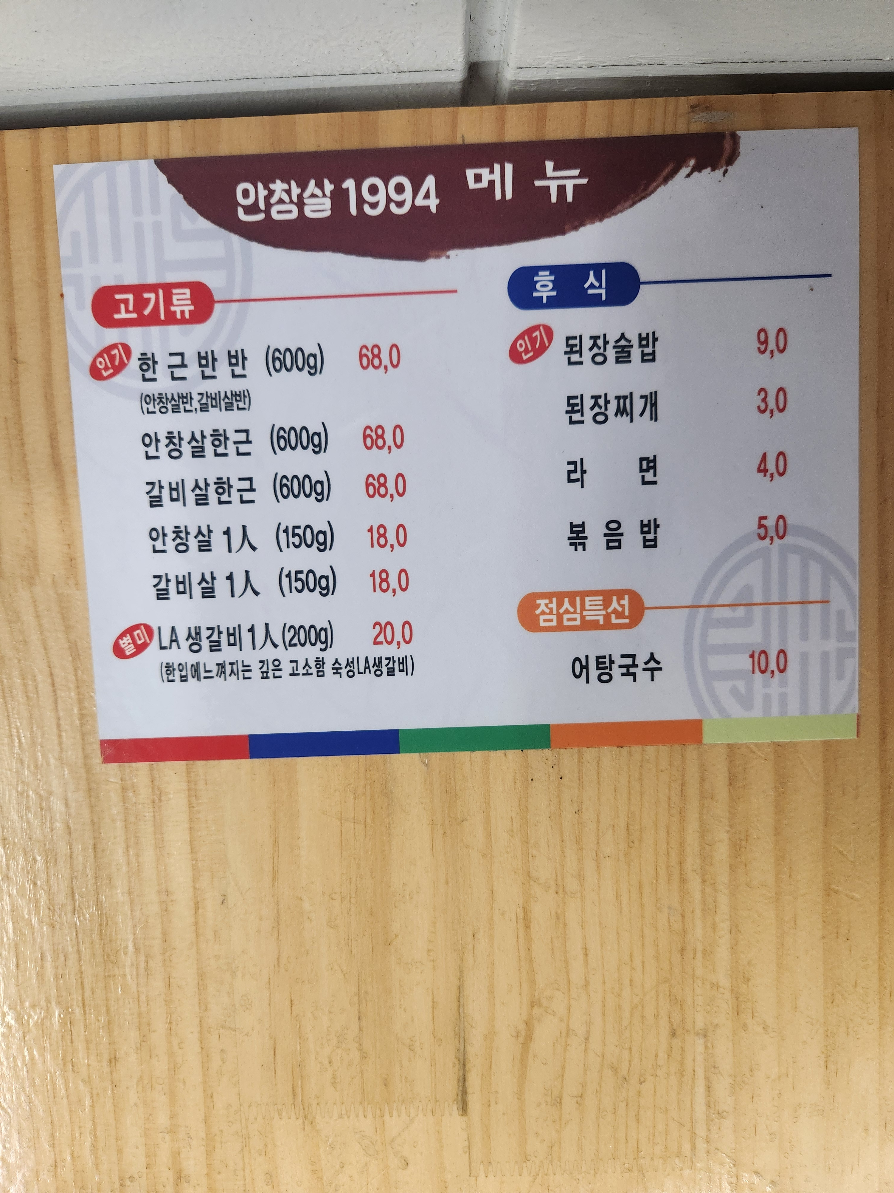 싸다안창살1994 을지로점 사진 8