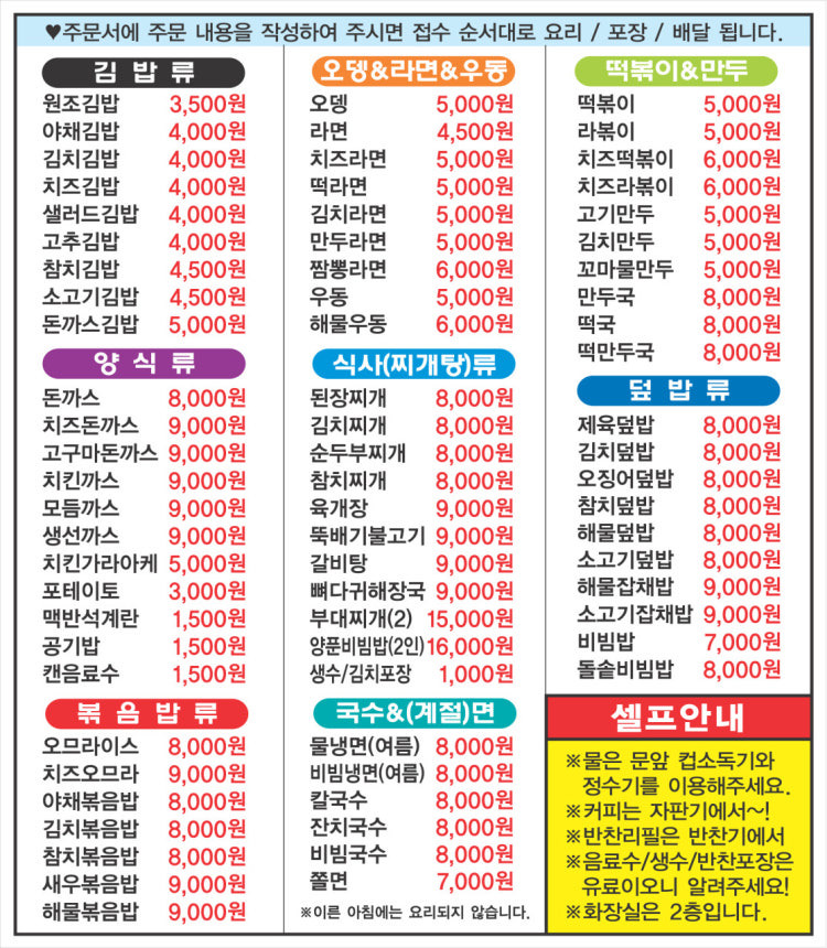 김밥천국 완도점 사진 2