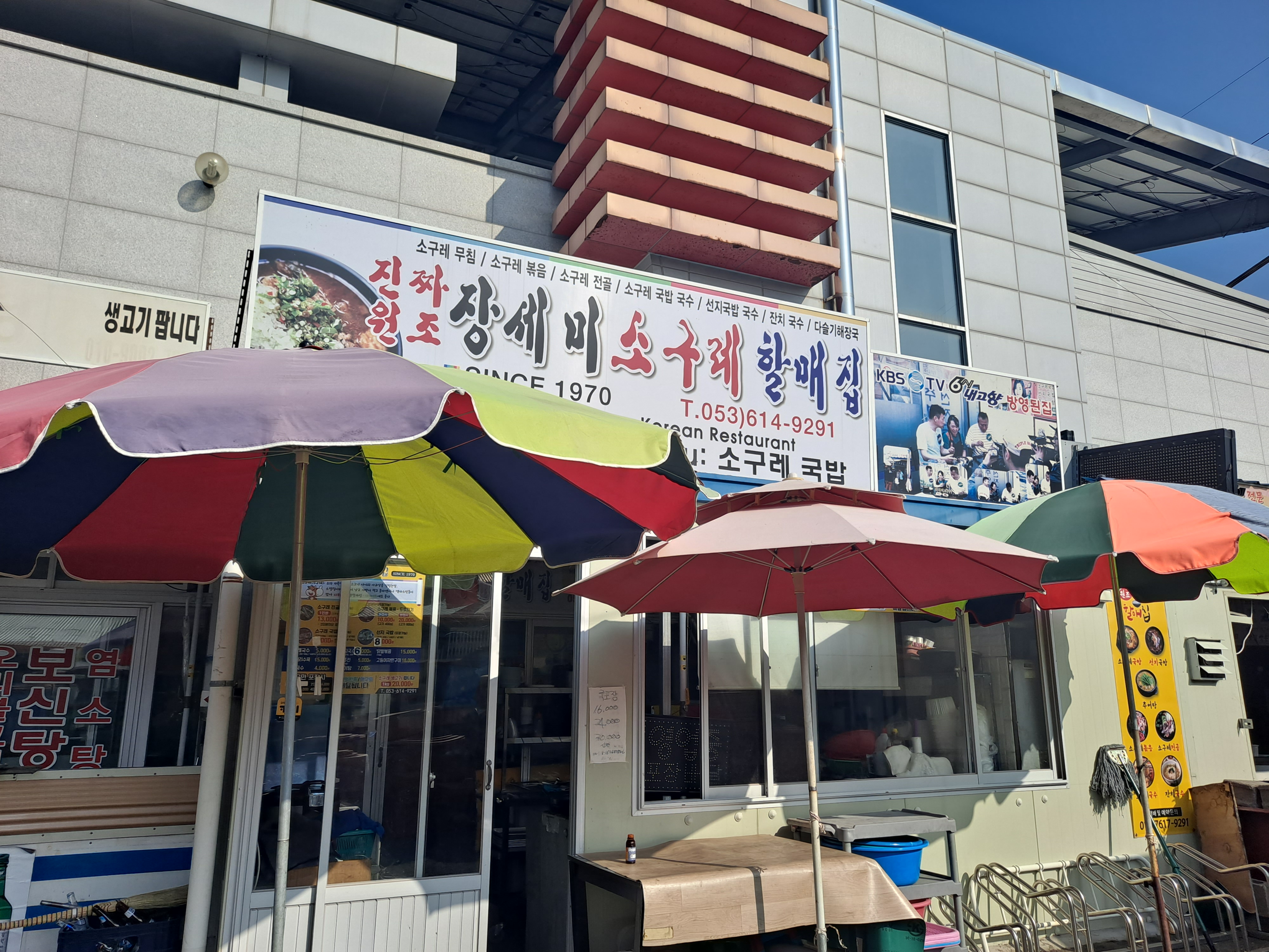 장세미소구레할매집 1