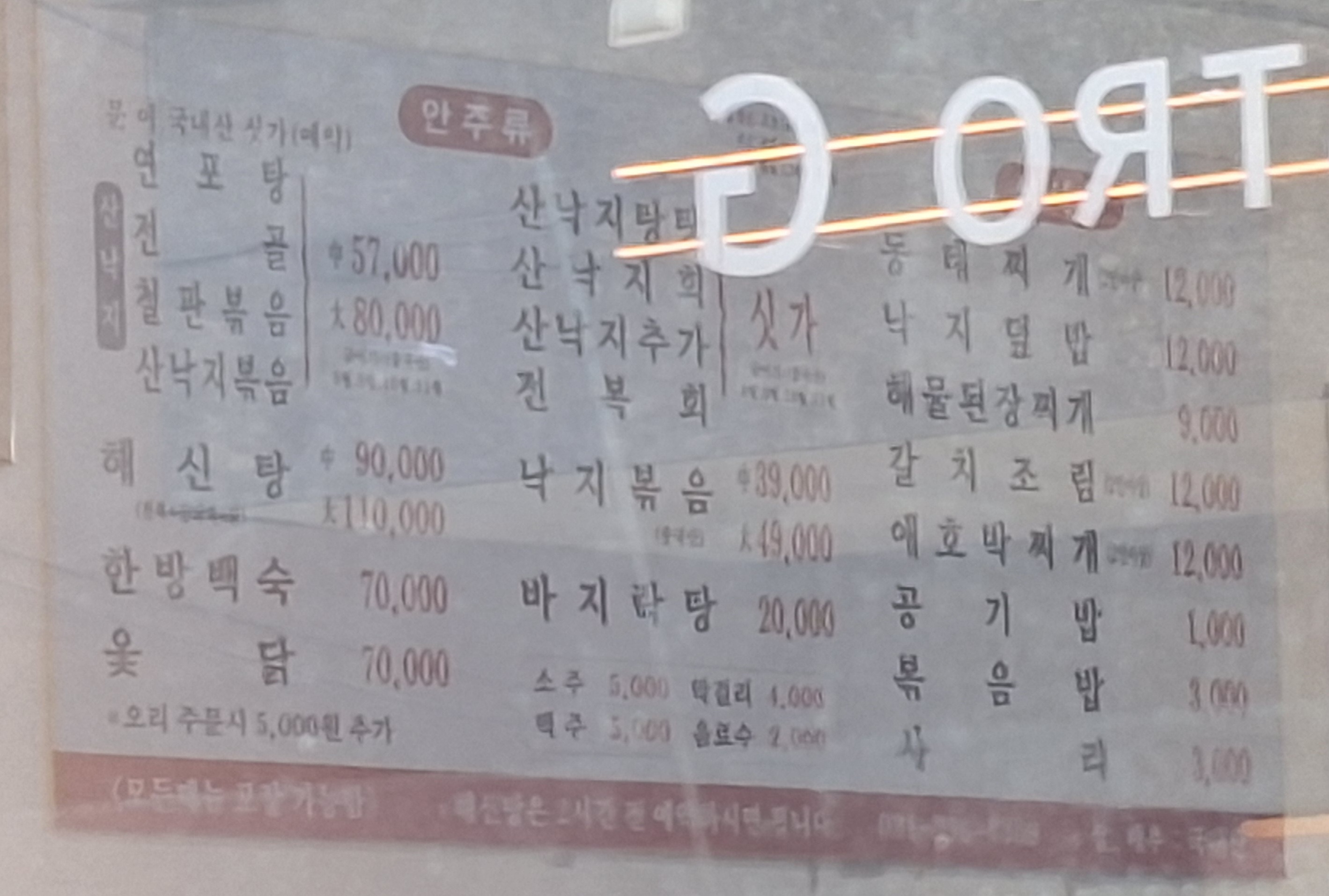 어정낙지촌 1