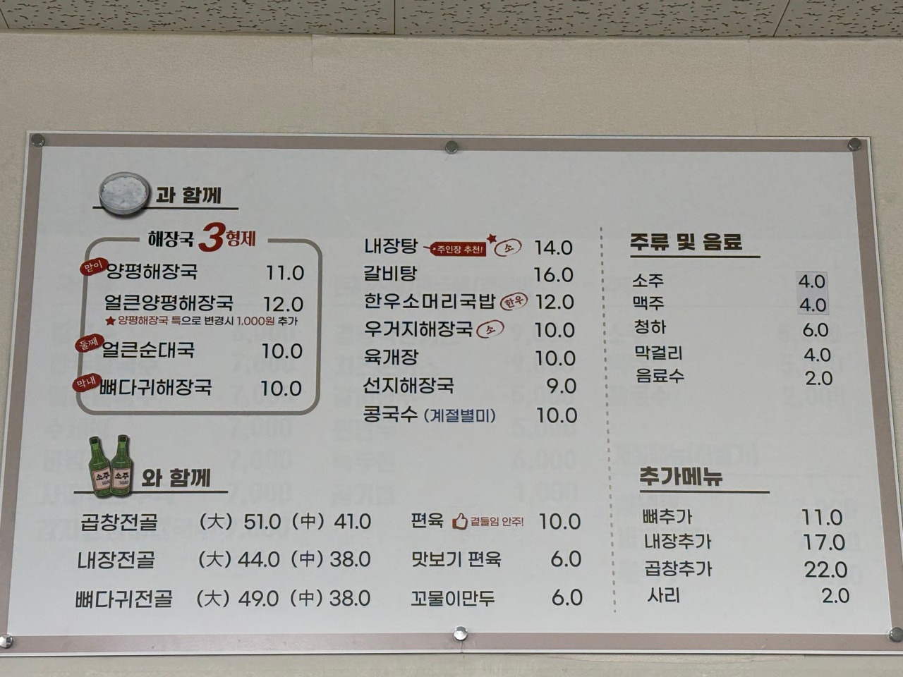 Ilpumyangpyeonghaejangguk (일품양평해장국) 1