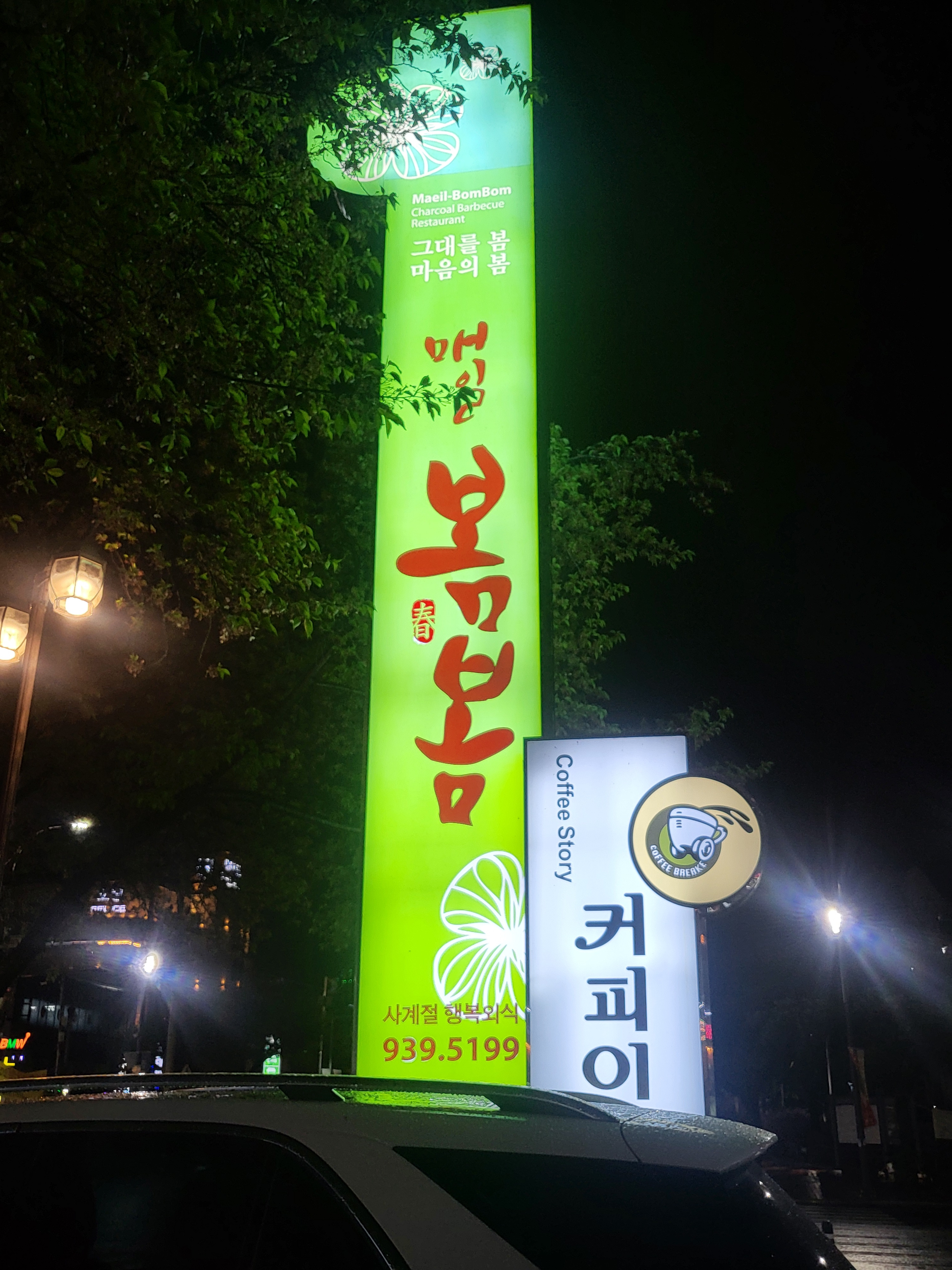 그대를봄마음의봄매일봄봄 1