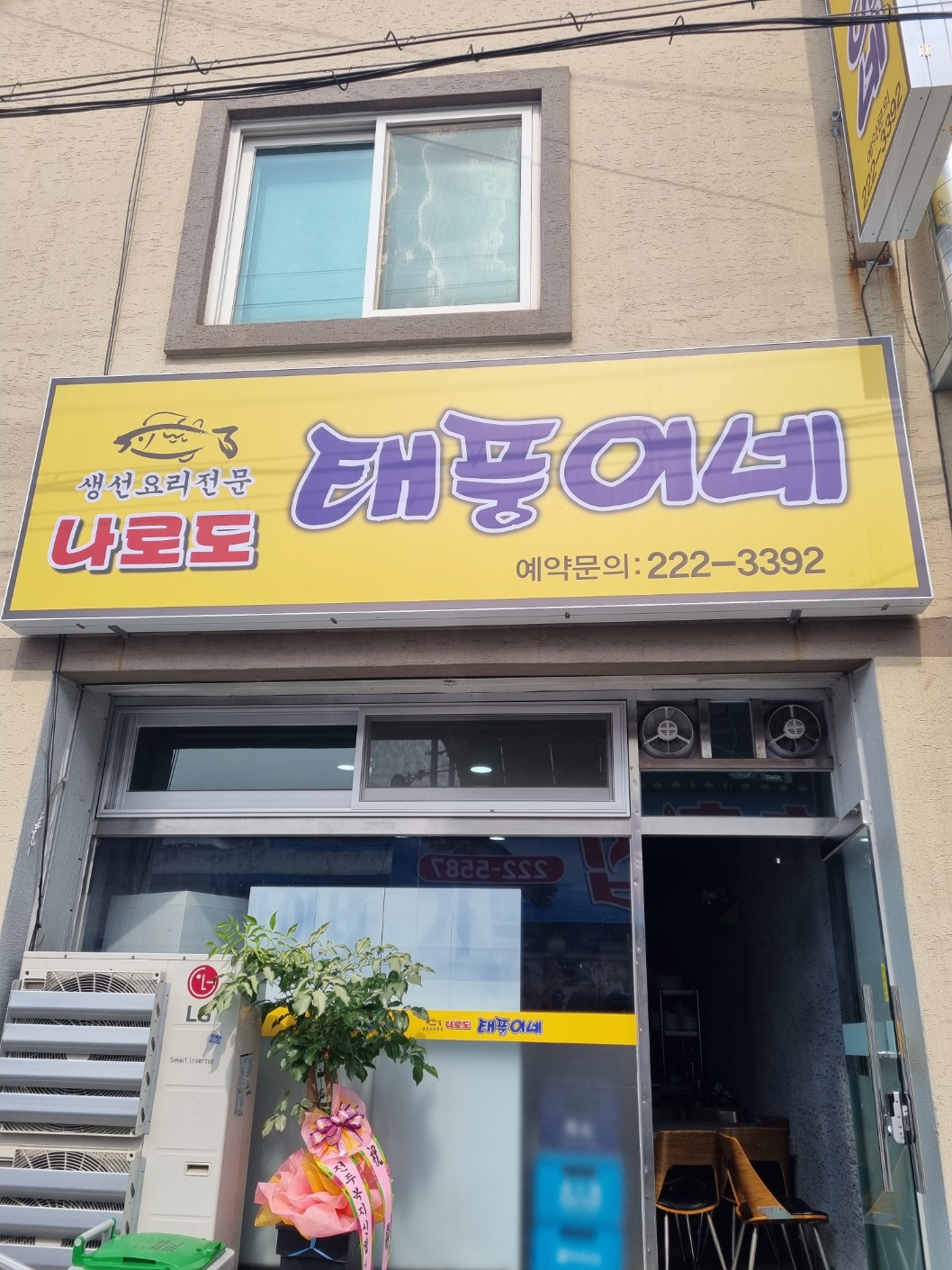 나로도태풍이네 2