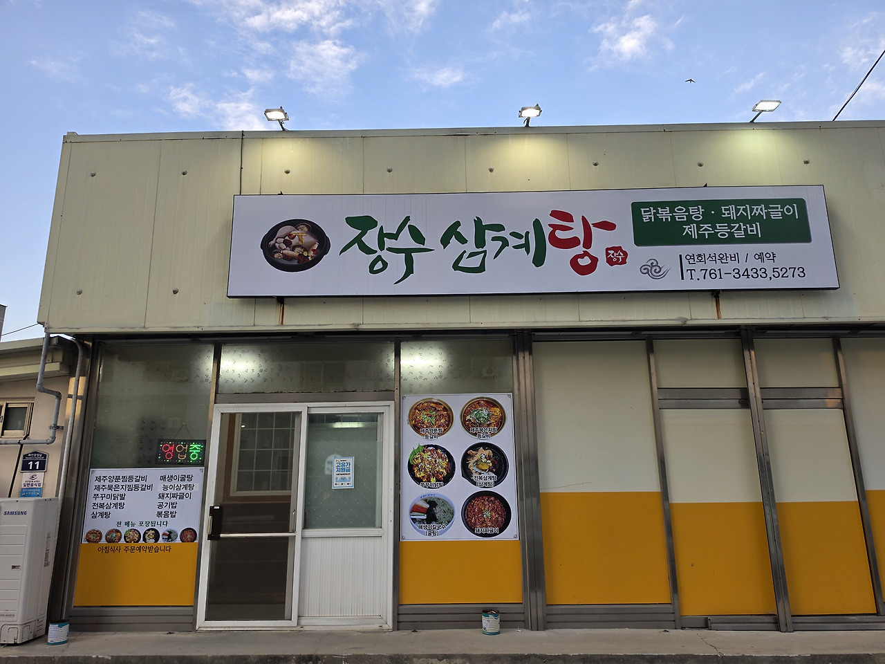 장수삼계탕 사진 3