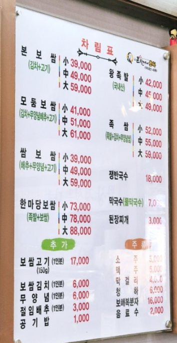 Bonhalmeonibossam (본할머니보쌈) 1